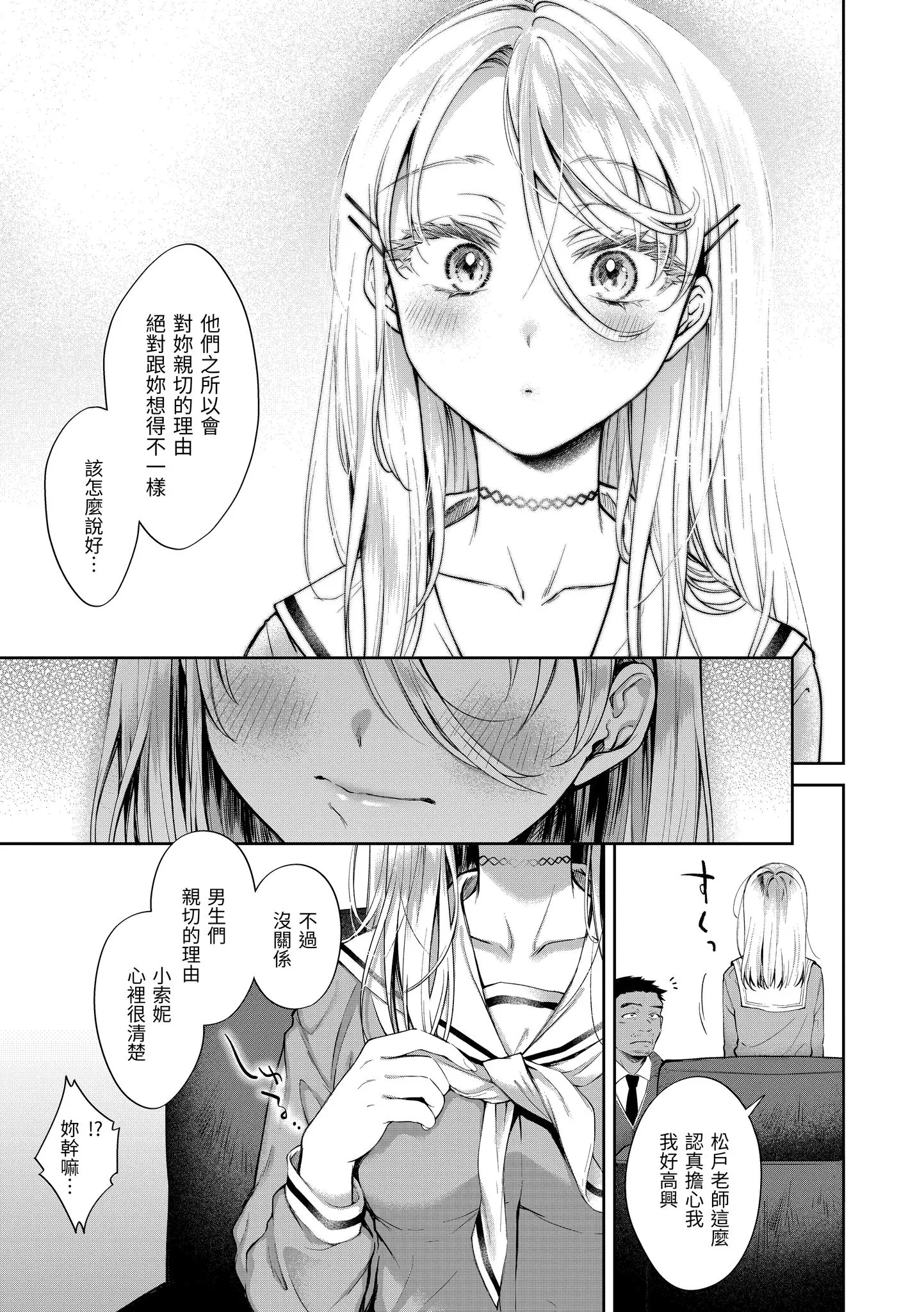 Page 113 of manga 有著淫蕩身體的我們 (decensored)