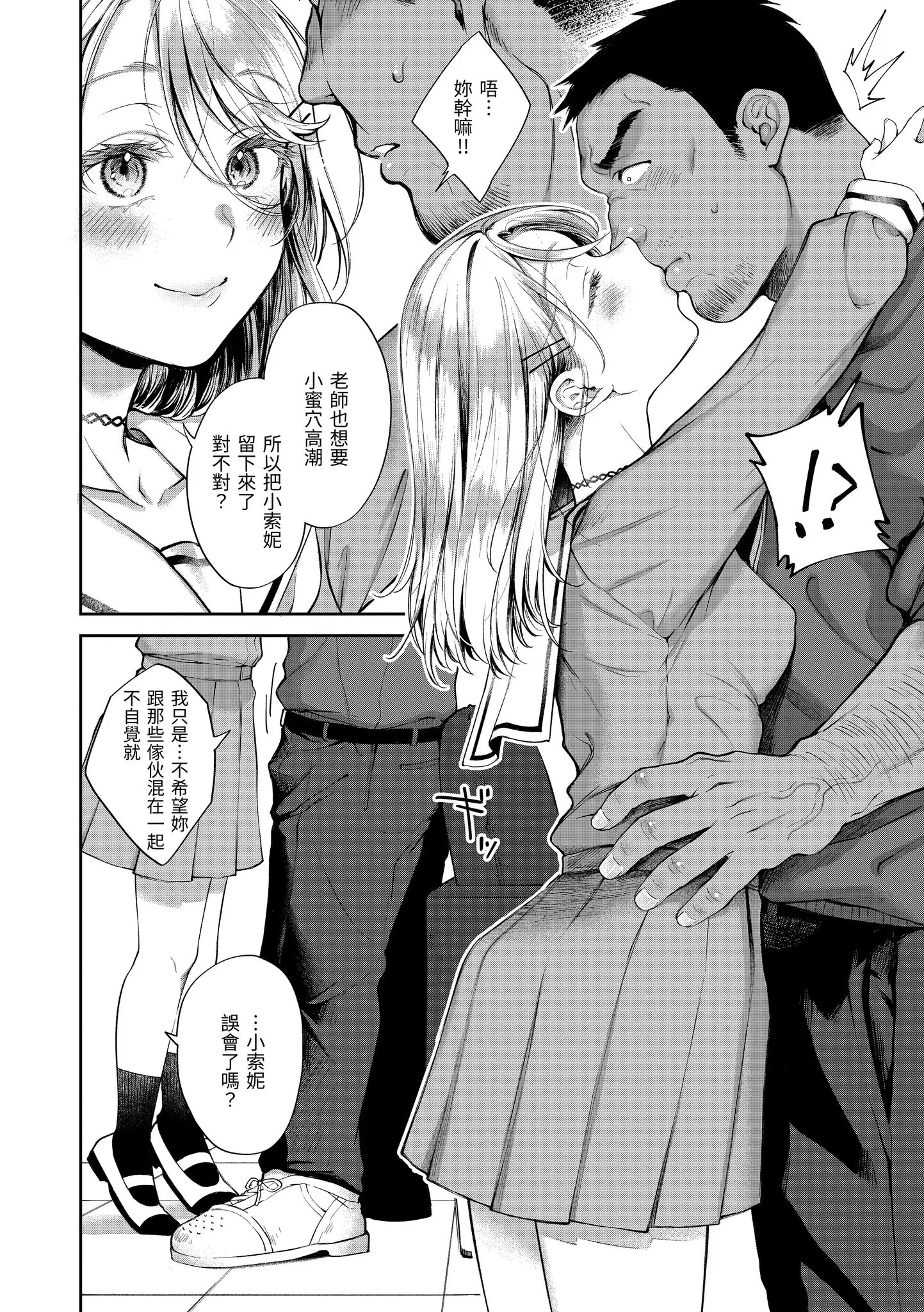 Page 118 of manga 有著淫蕩身體的我們 (decensored)