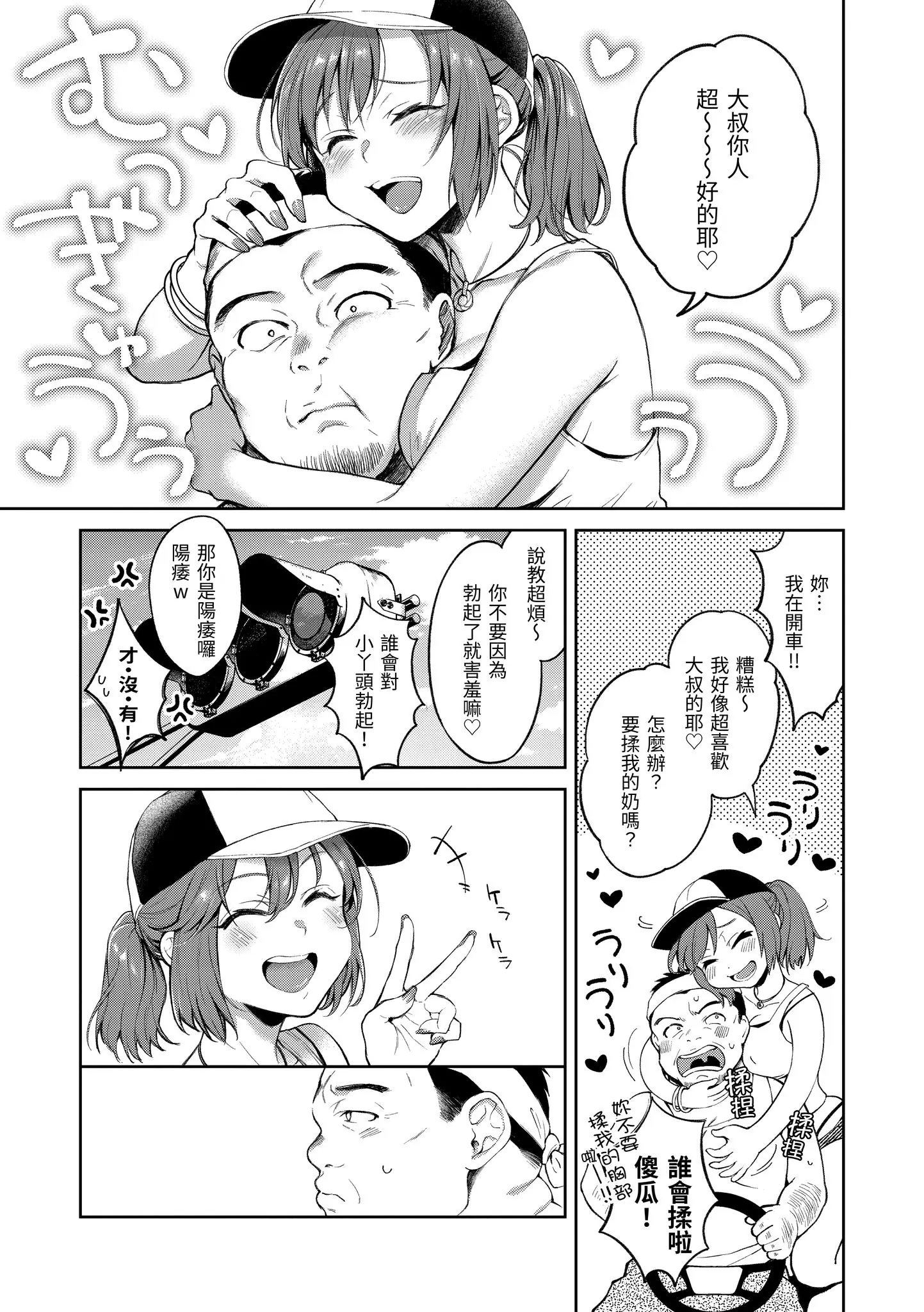 Page 137 of manga 有著淫蕩身體的我們 (decensored)