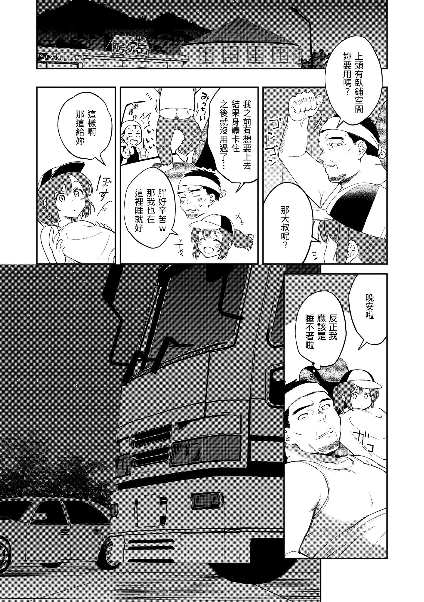 Page 139 of manga 有著淫蕩身體的我們 (decensored)