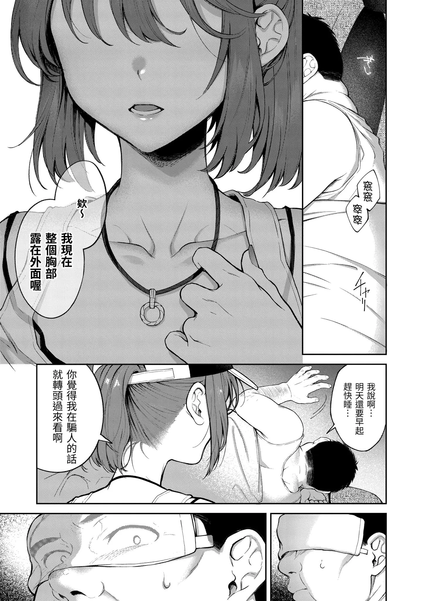 Page 141 of manga 有著淫蕩身體的我們 (decensored)