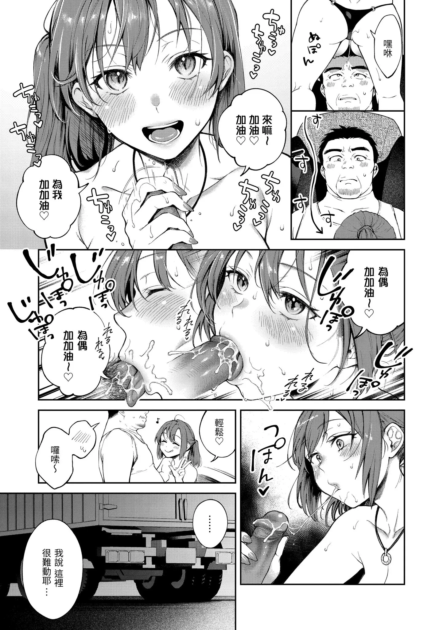 Page 147 of manga 有著淫蕩身體的我們 (decensored)