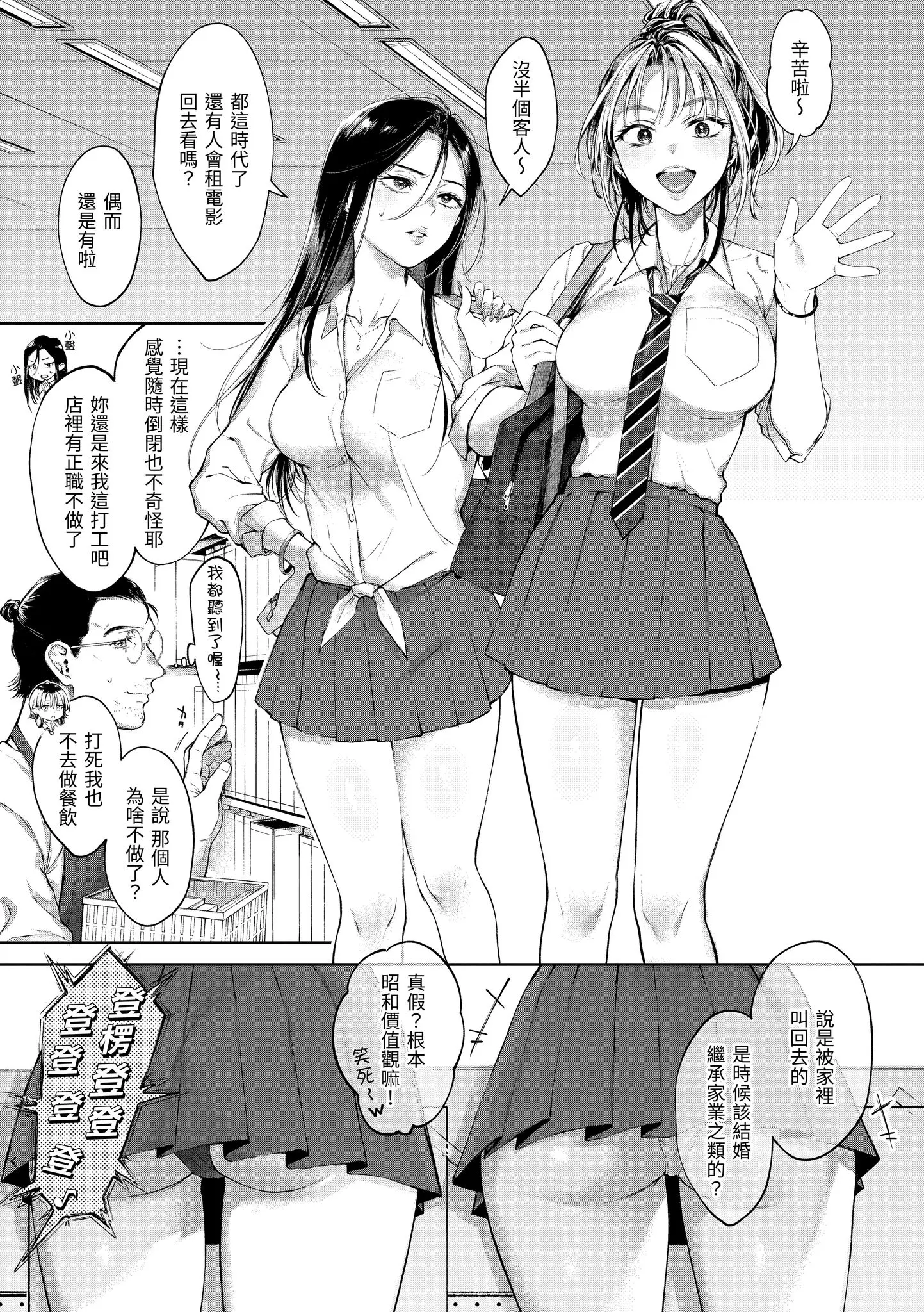 Page 159 of manga 有著淫蕩身體的我們 (decensored)