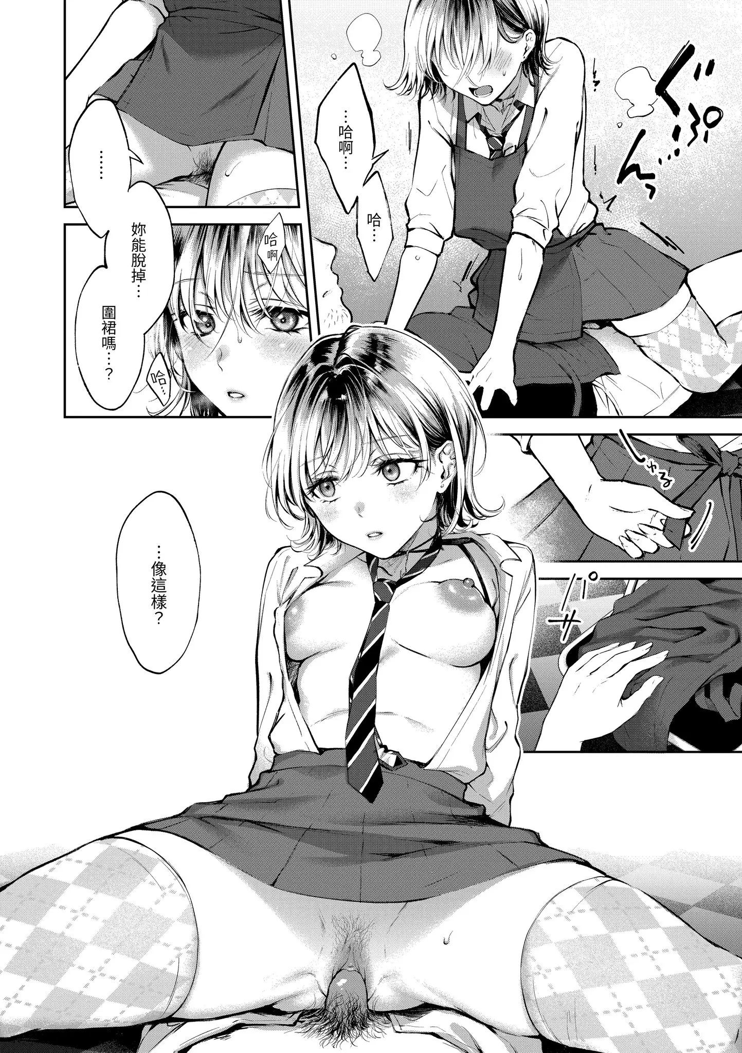 Page 170 of manga 有著淫蕩身體的我們 (decensored)