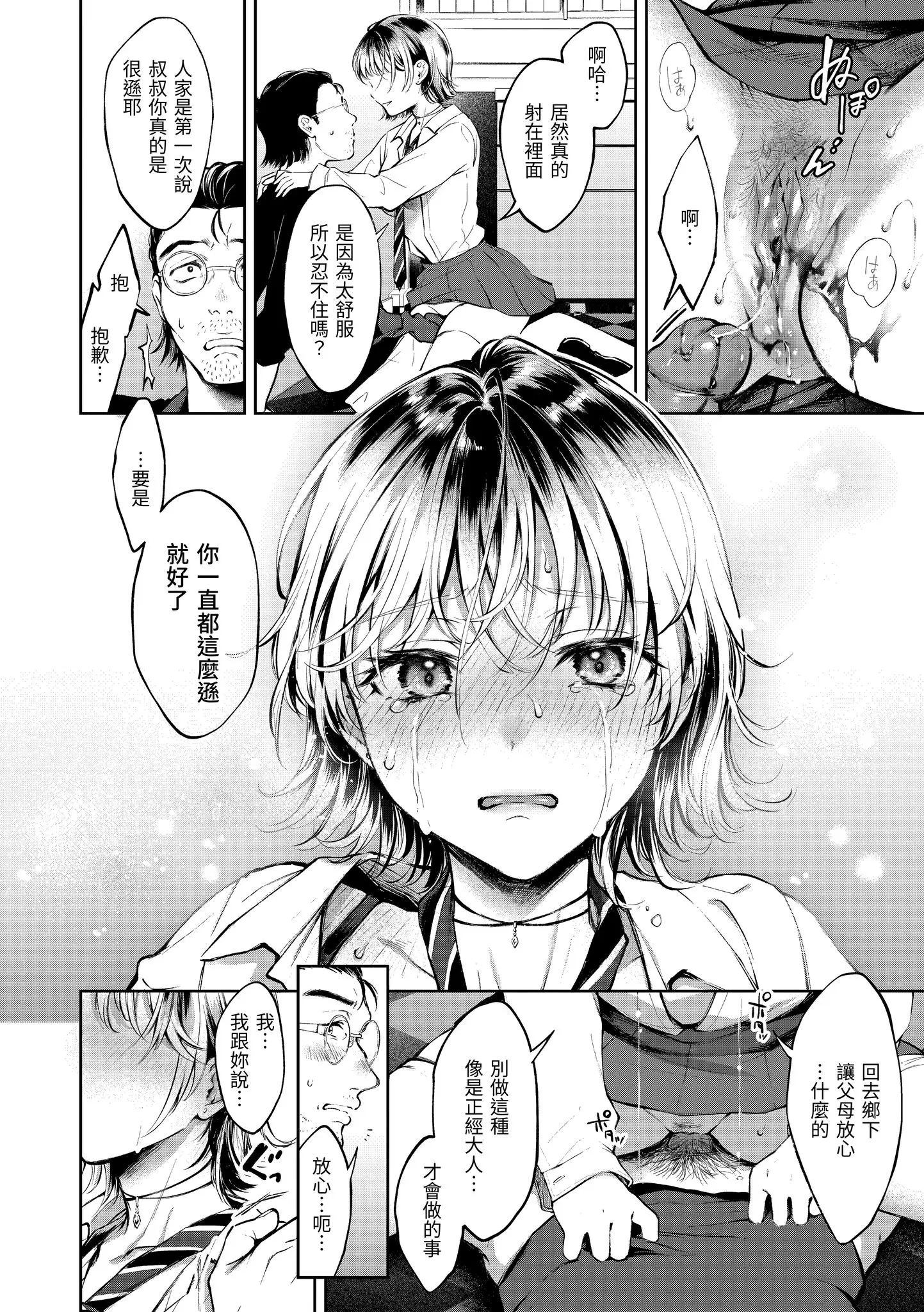 Page 172 of manga 有著淫蕩身體的我們 (decensored)