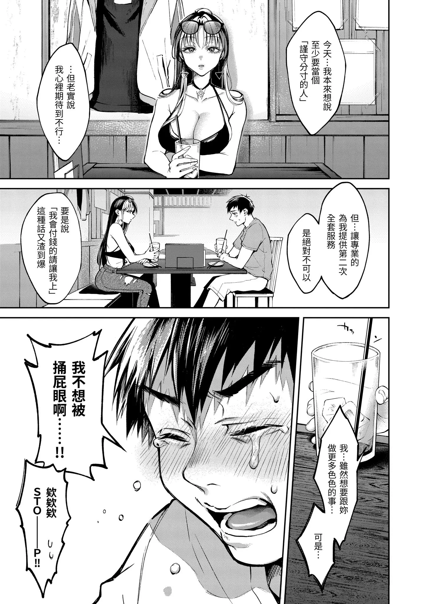 Page 35 of manga 有著淫蕩身體的我們 (decensored)