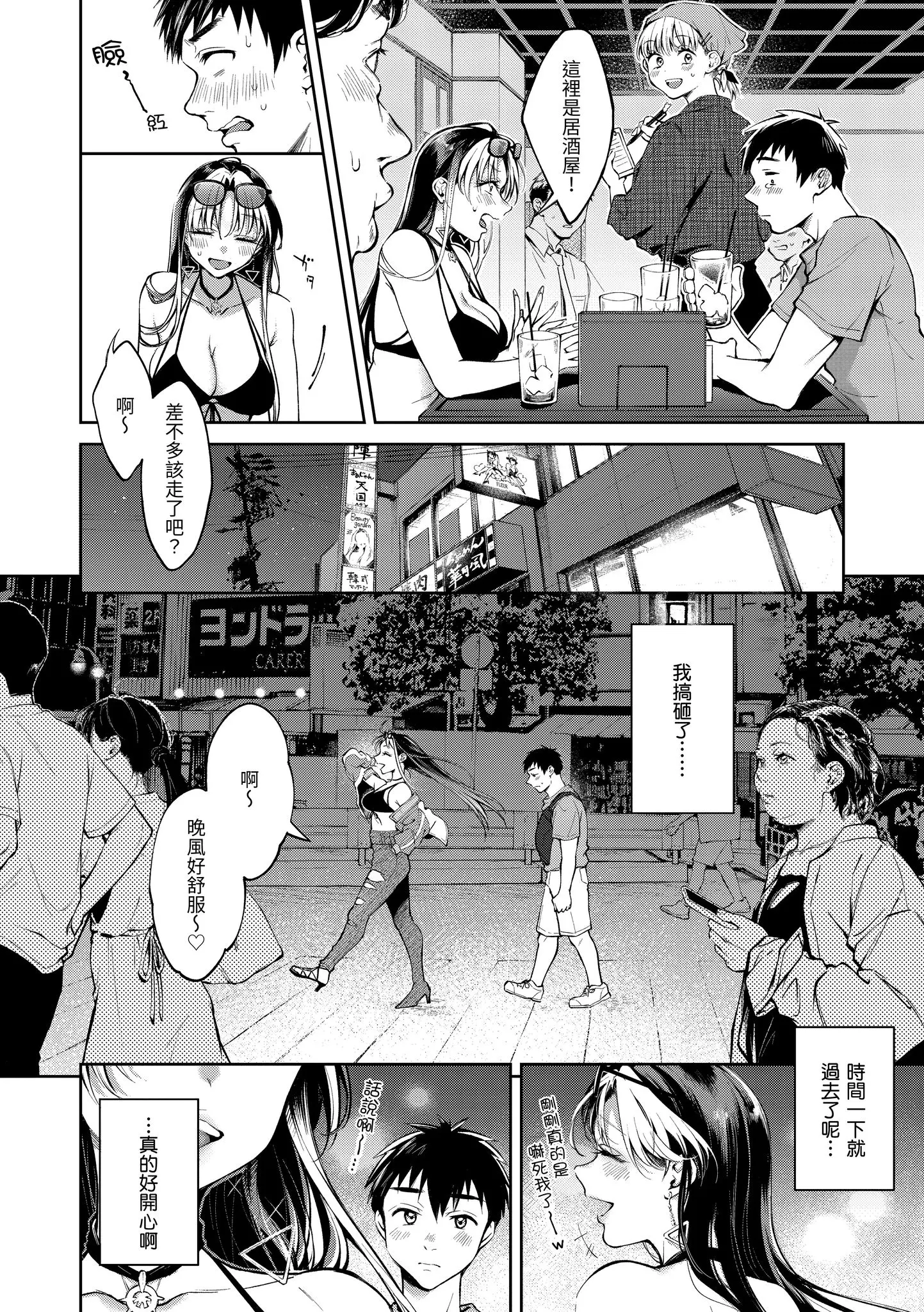 Page 36 of manga 有著淫蕩身體的我們 (decensored)