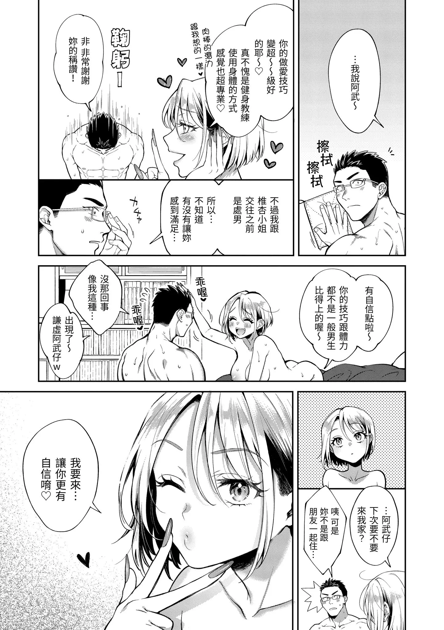 Page 55 of manga 有著淫蕩身體的我們 (decensored)