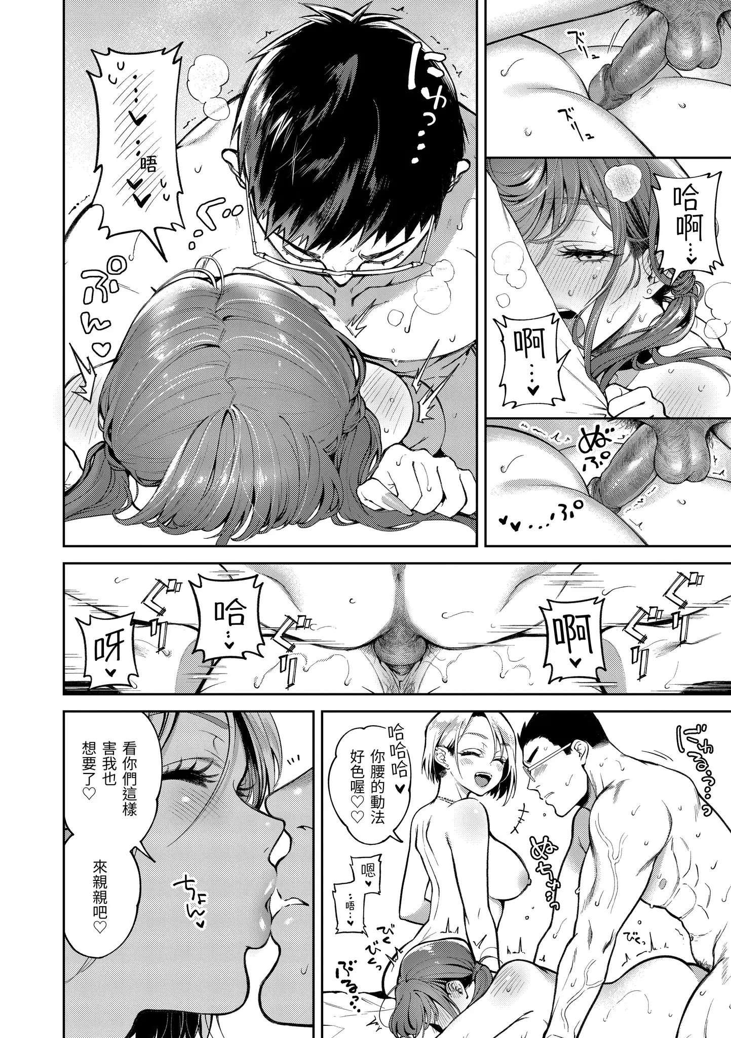 Page 70 of manga 有著淫蕩身體的我們 (decensored)