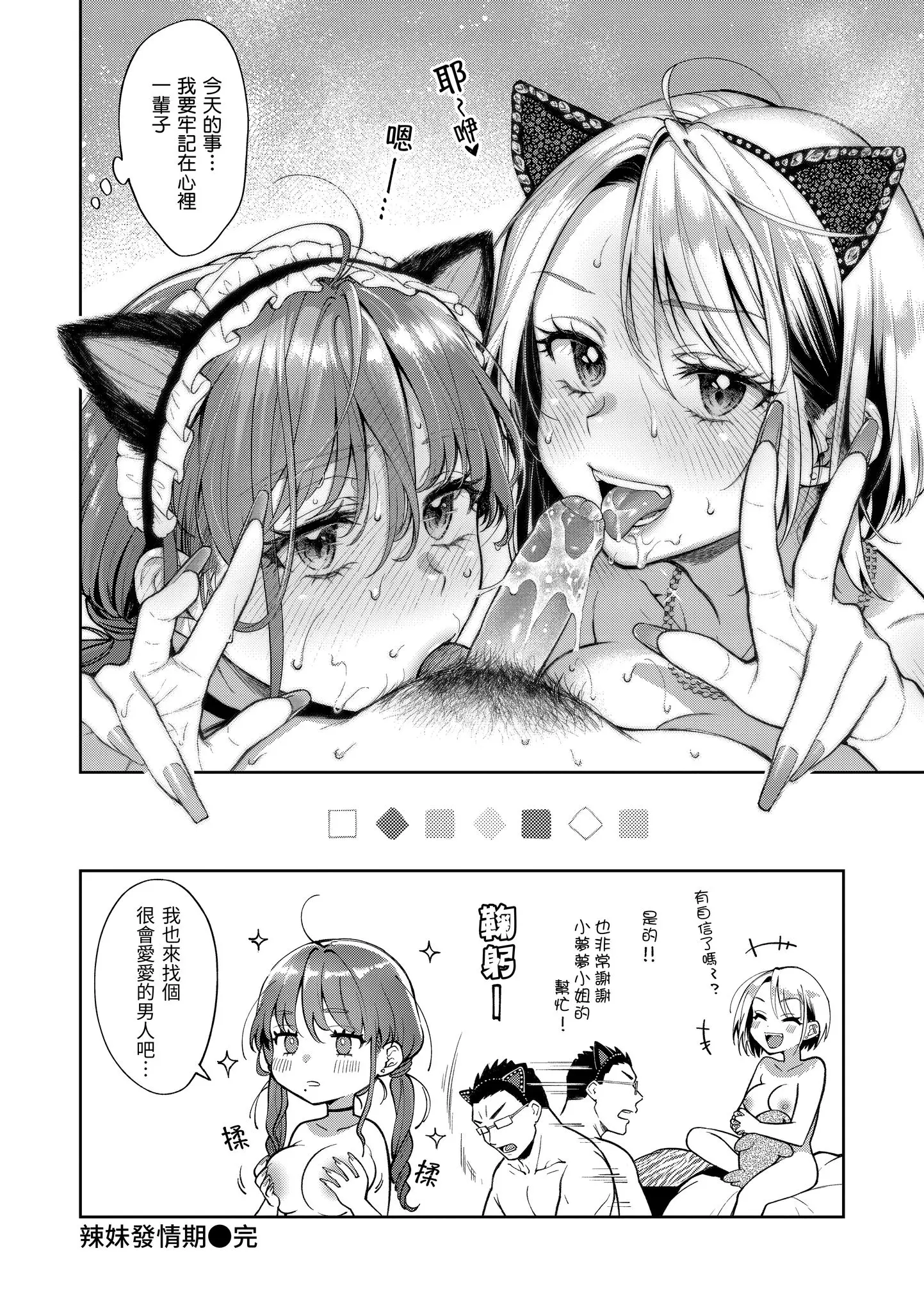 Page 76 of manga 有著淫蕩身體的我們 (decensored)