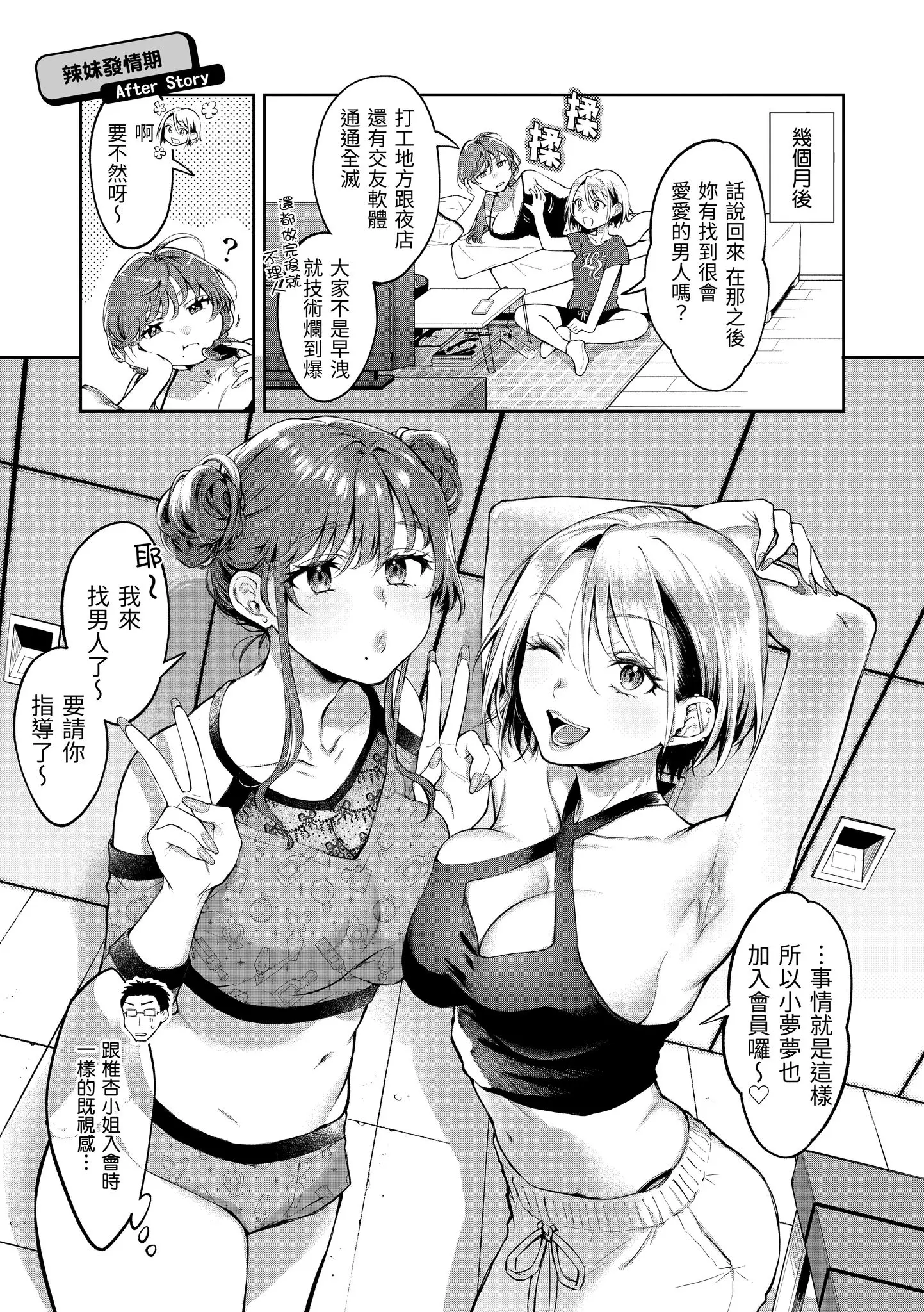 Page 77 of manga 有著淫蕩身體的我們 (decensored)