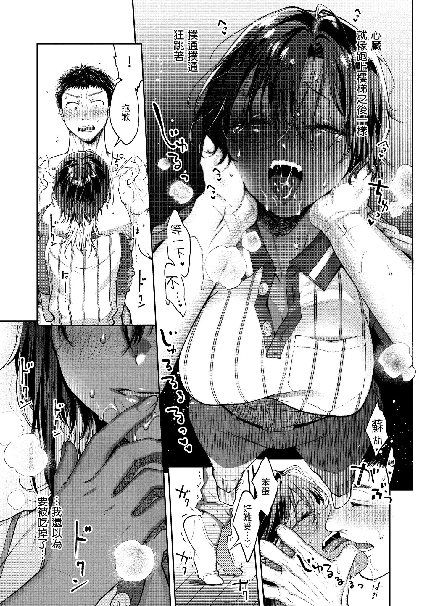 Page 93 of manga 有著淫蕩身體的我們 (decensored)