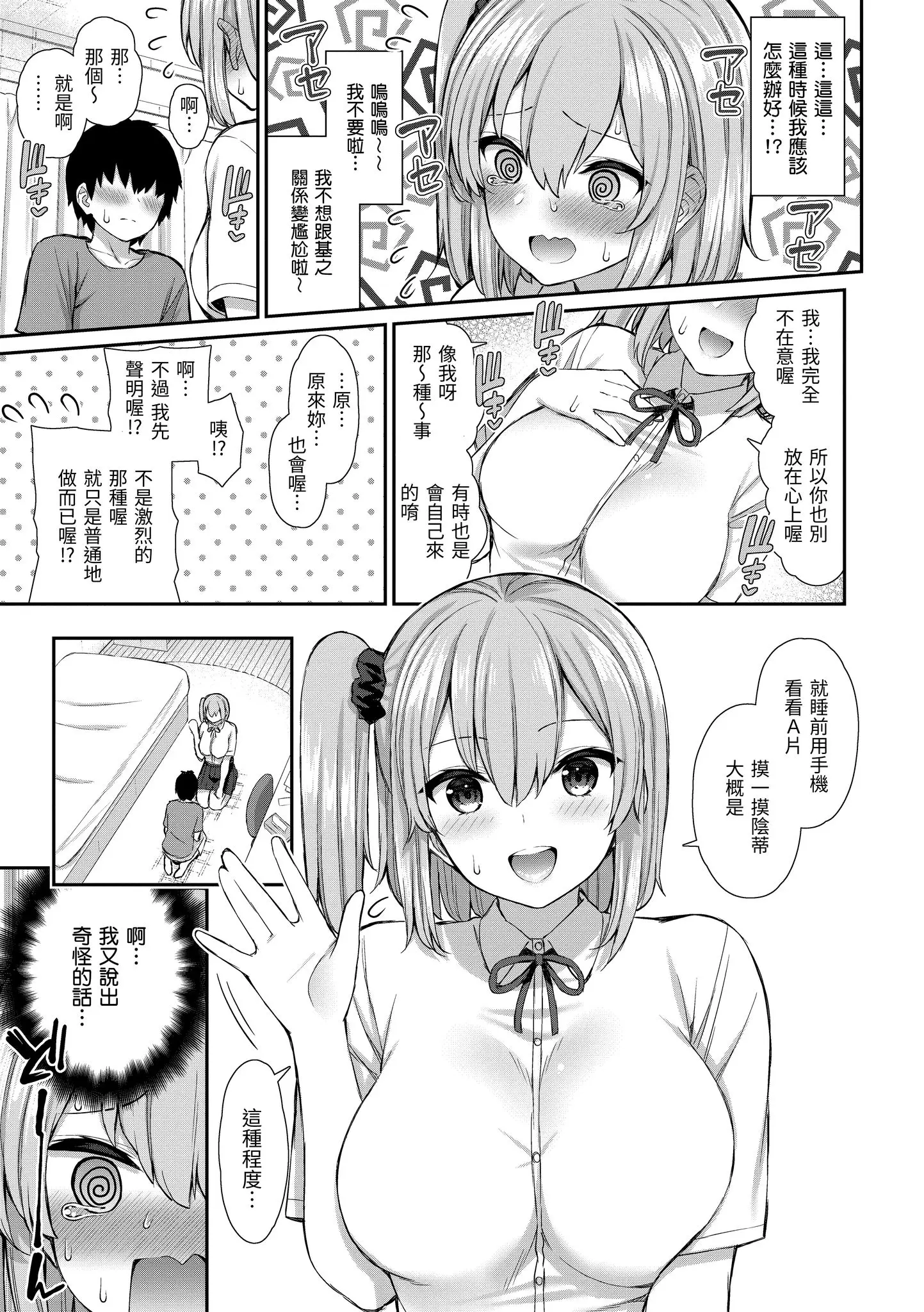 Page 137 of manga 夢寐以求初體驗 (decensored)