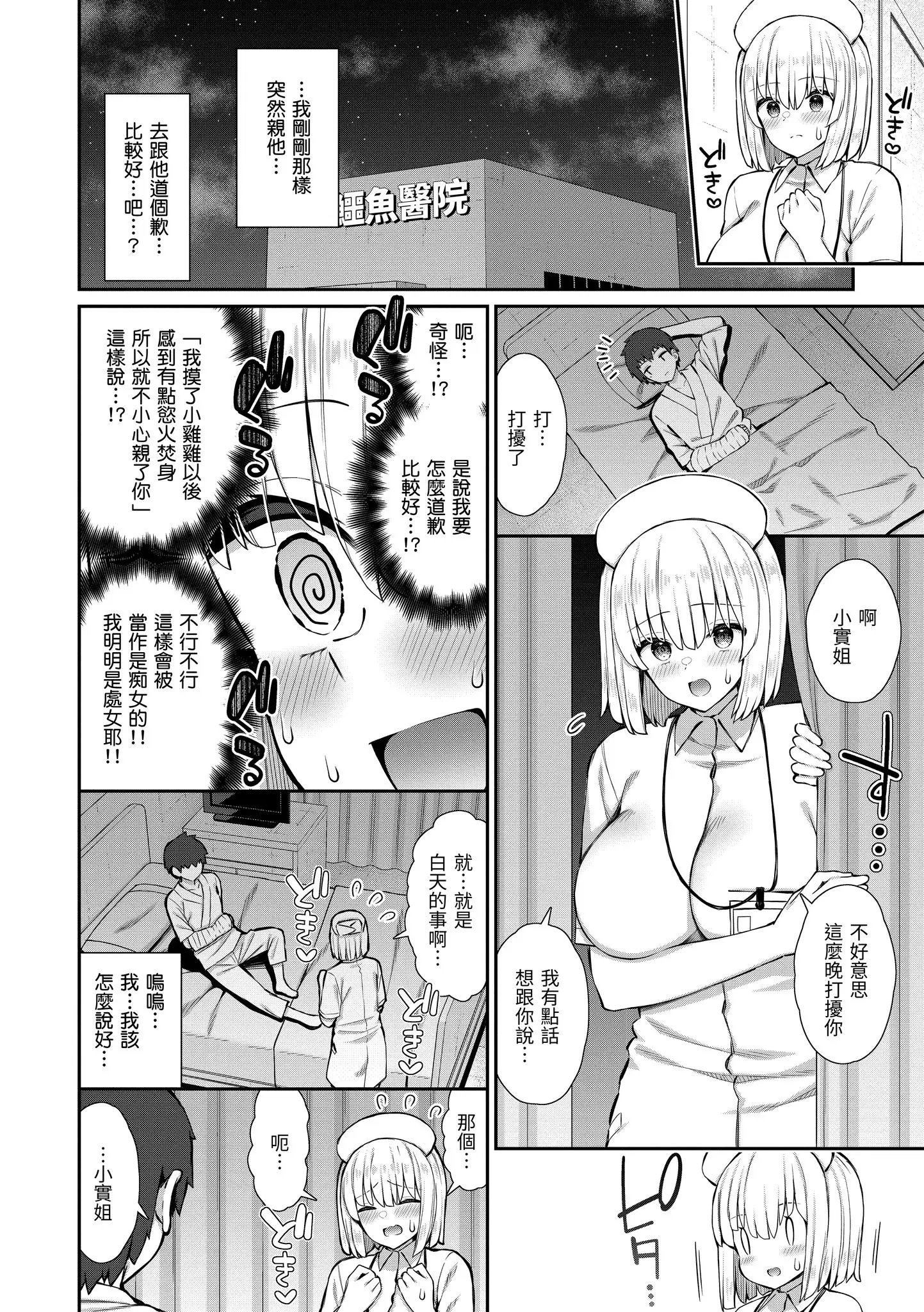 Page 16 of manga 夢寐以求初體驗 (decensored)