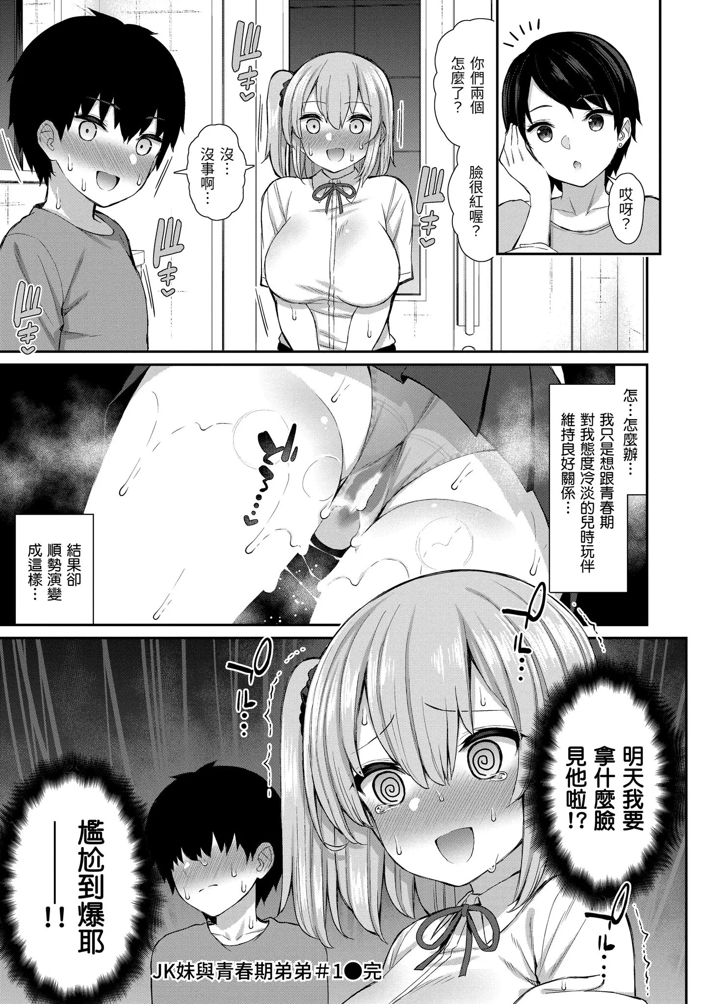 Page 155 of manga 夢寐以求初體驗 (decensored)