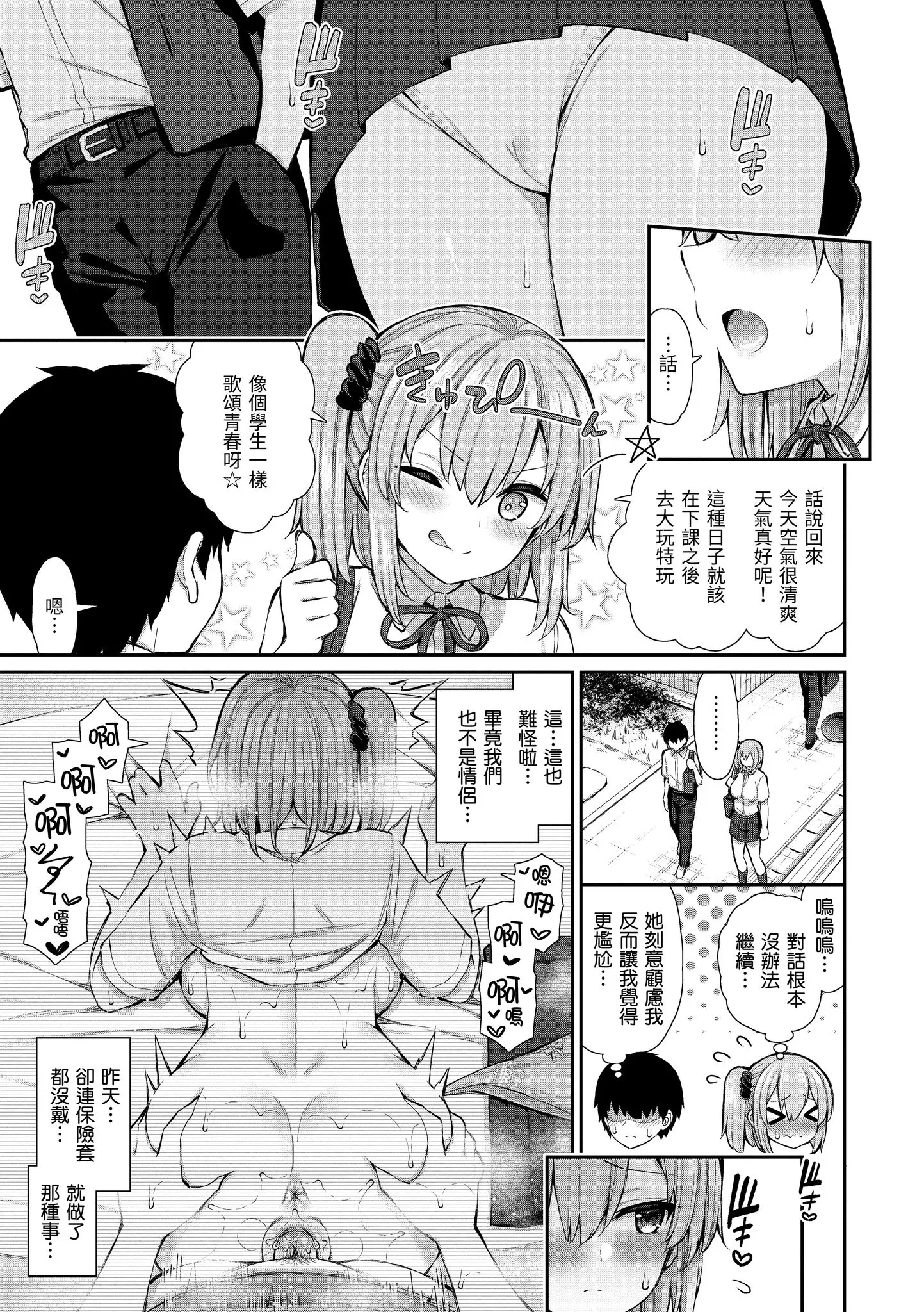 Page 157 of manga 夢寐以求初體驗 (decensored)