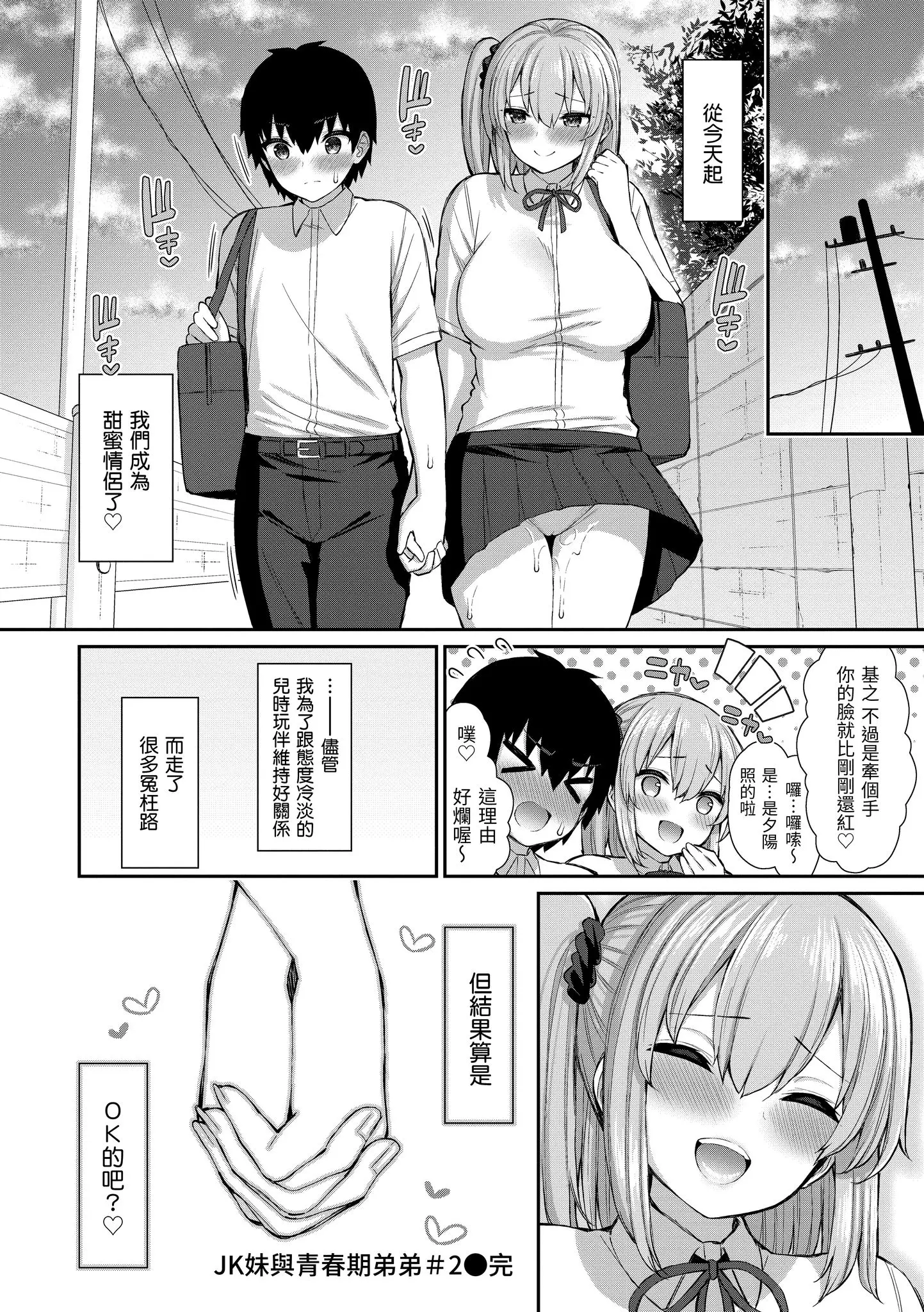 Page 176 of manga 夢寐以求初體驗 (decensored)