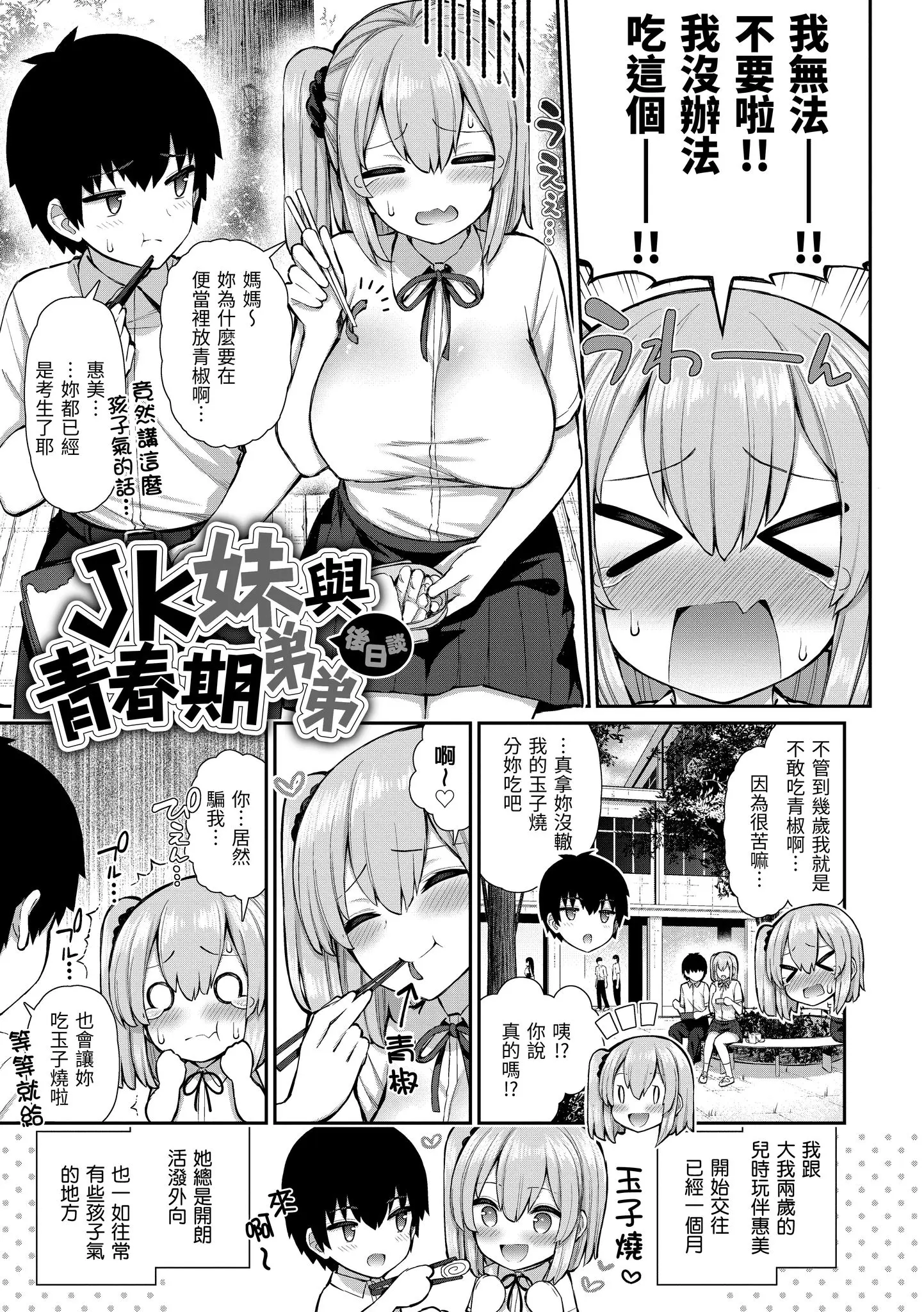 Page 177 of manga 夢寐以求初體驗 (decensored)