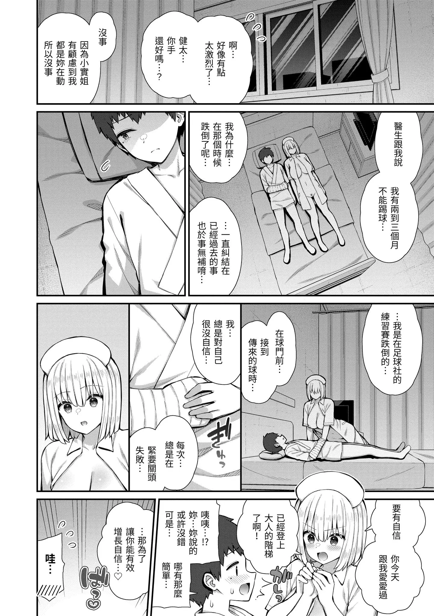 Page 26 of manga 夢寐以求初體驗 (decensored)