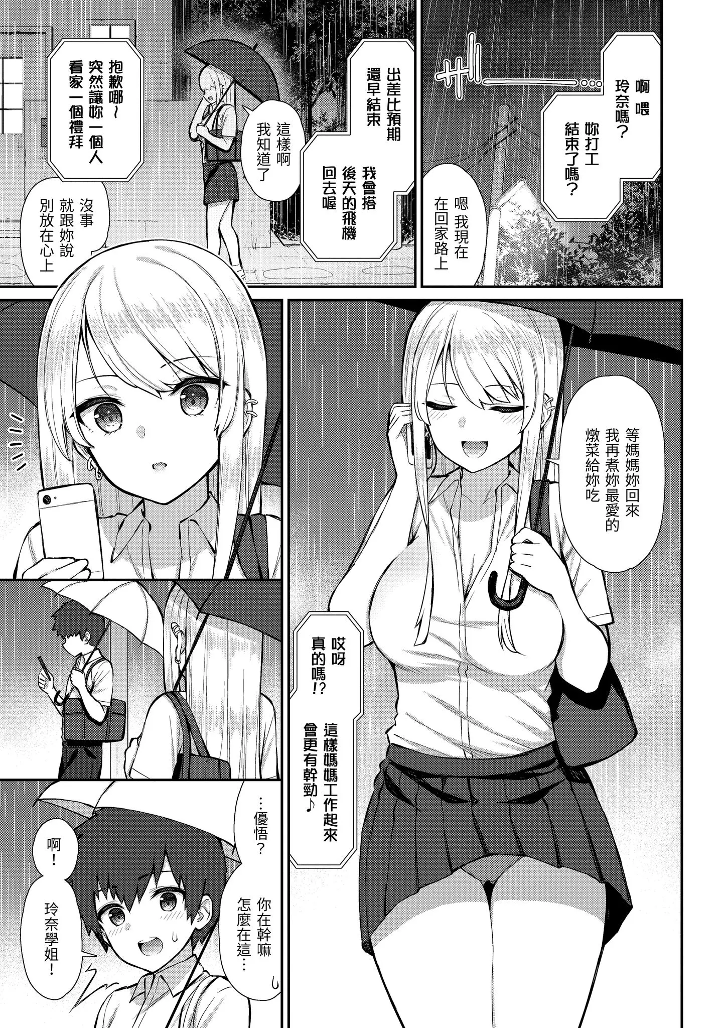 Page 39 of manga 夢寐以求初體驗 (decensored)