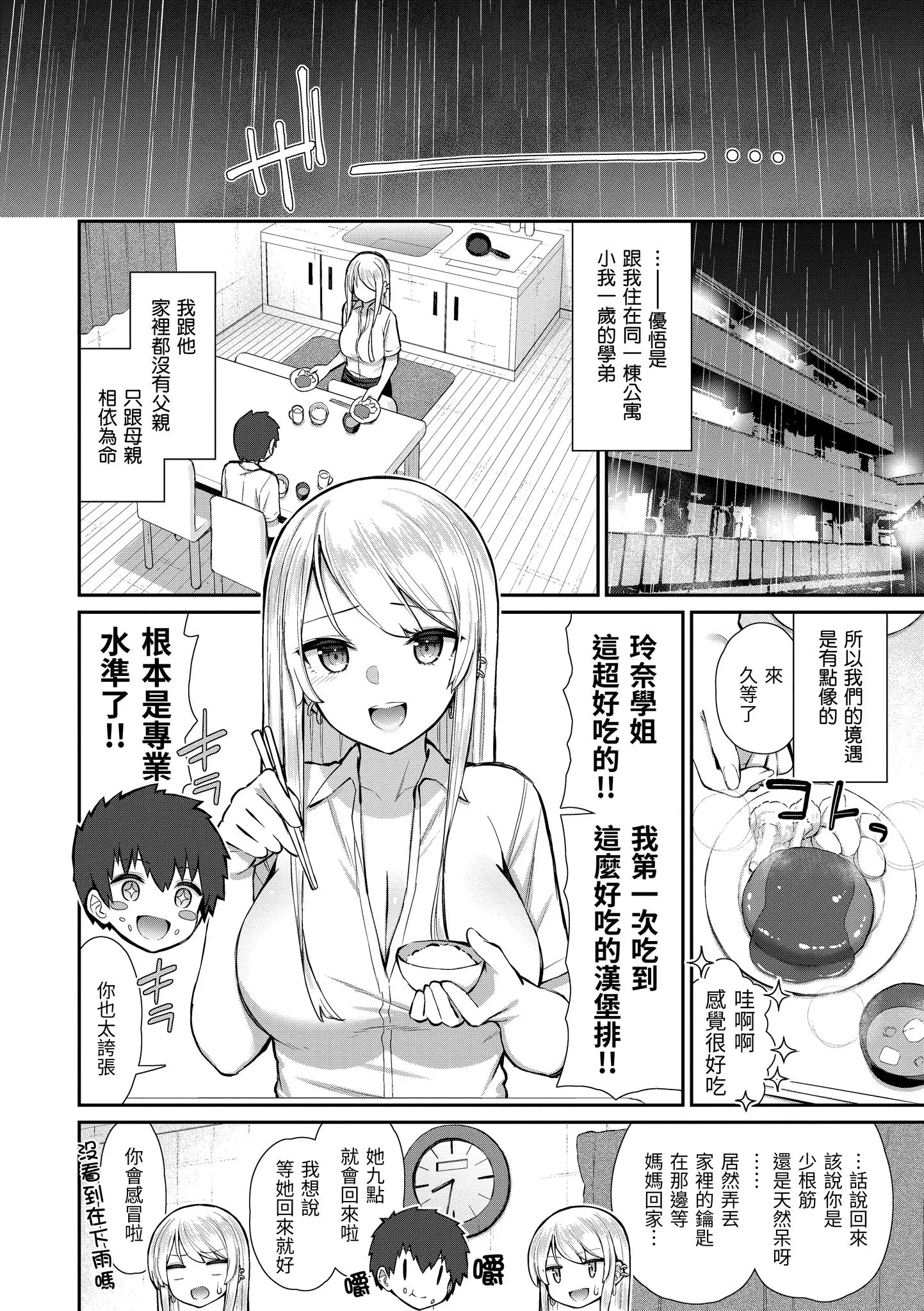 Page 40 of manga 夢寐以求初體驗 (decensored)