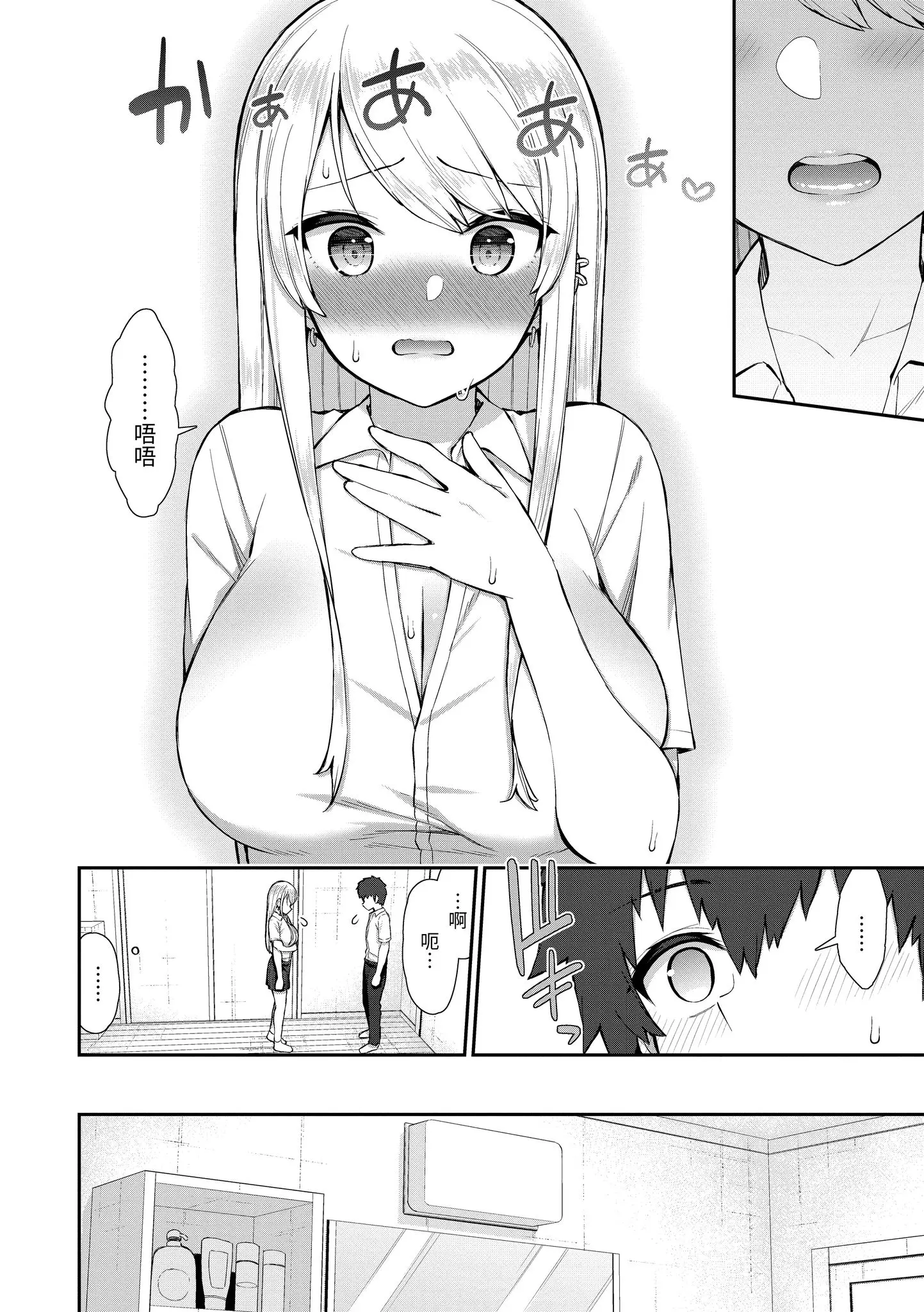 Page 46 of manga 夢寐以求初體驗 (decensored)