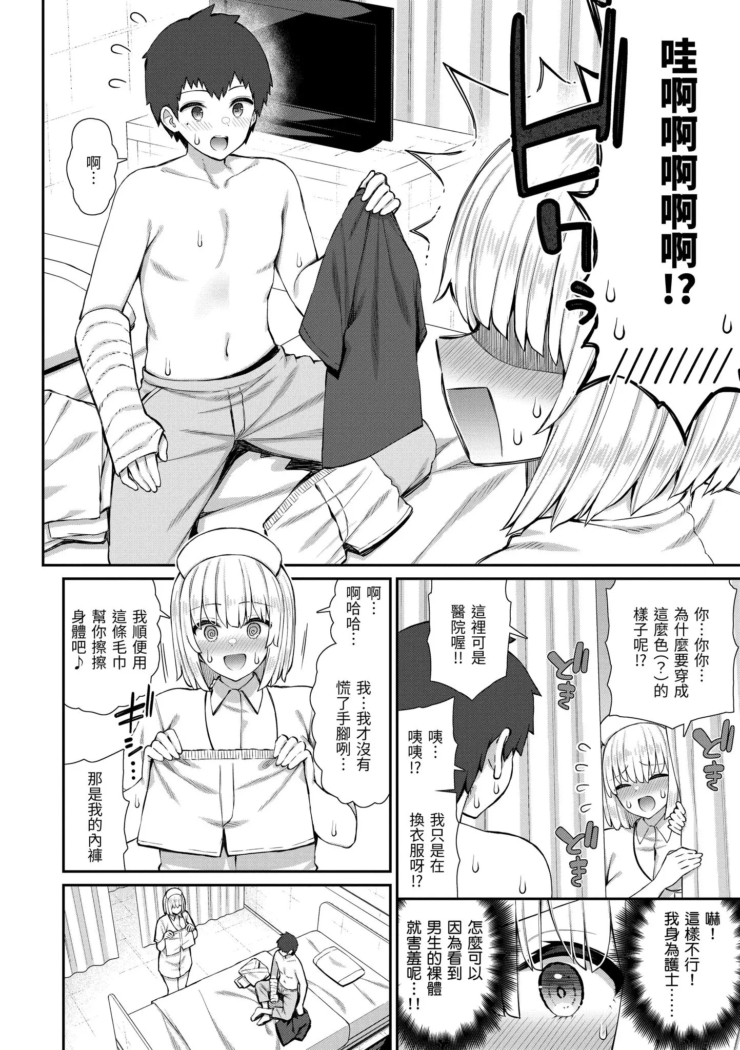 Page 8 of manga 夢寐以求初體驗 (decensored)