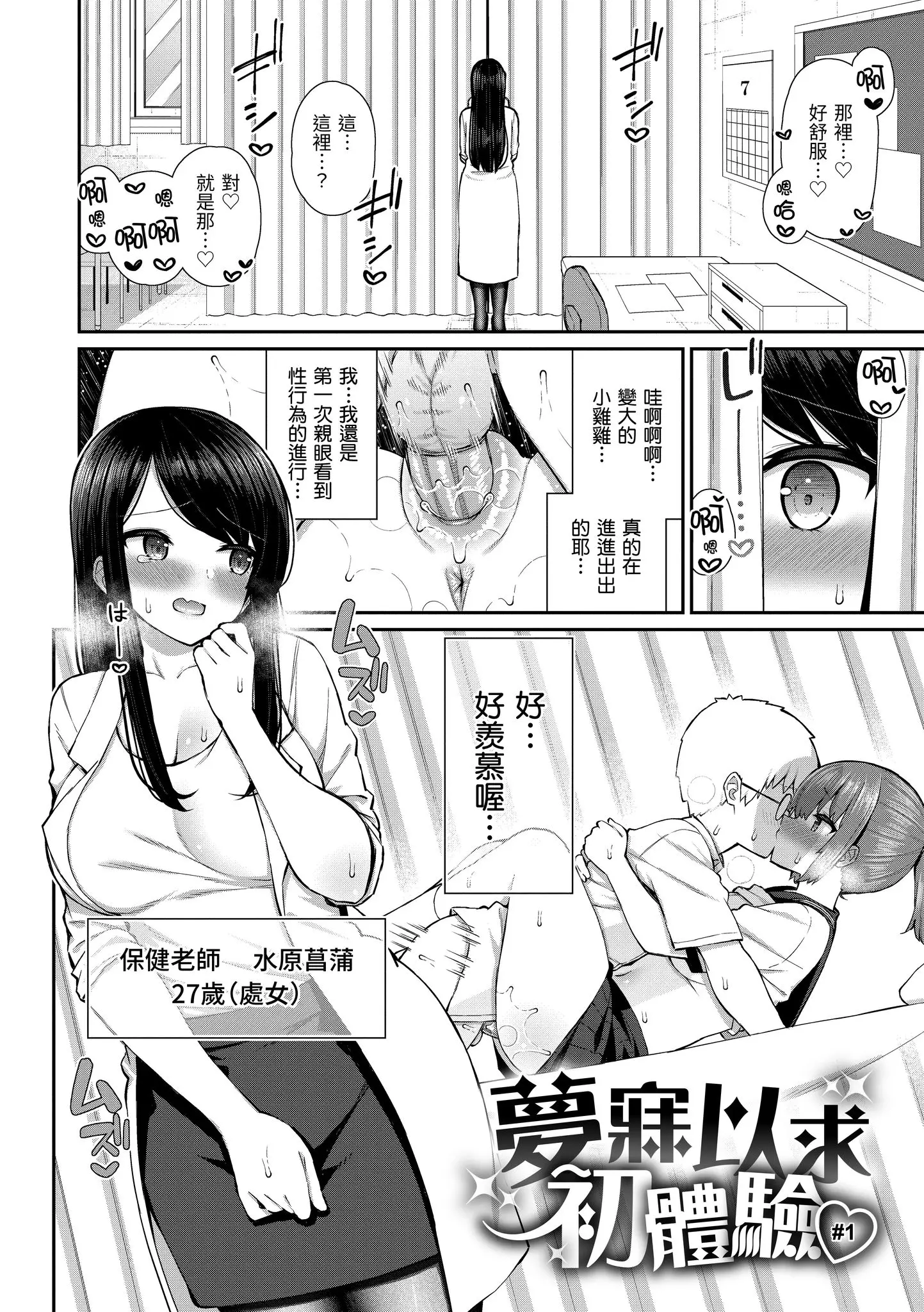 Page 78 of manga 夢寐以求初體驗 (decensored)