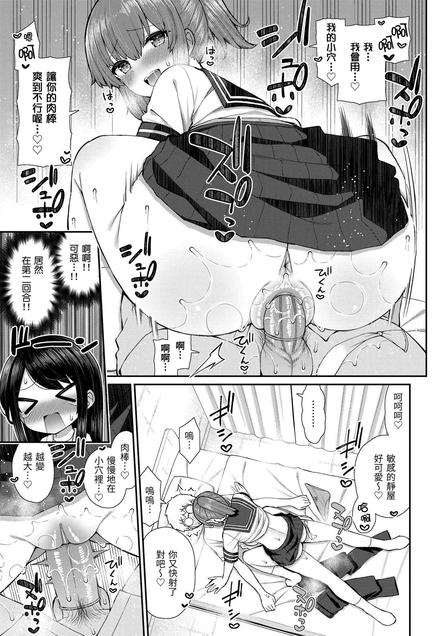 Page 83 of manga 夢寐以求初體驗 (decensored)