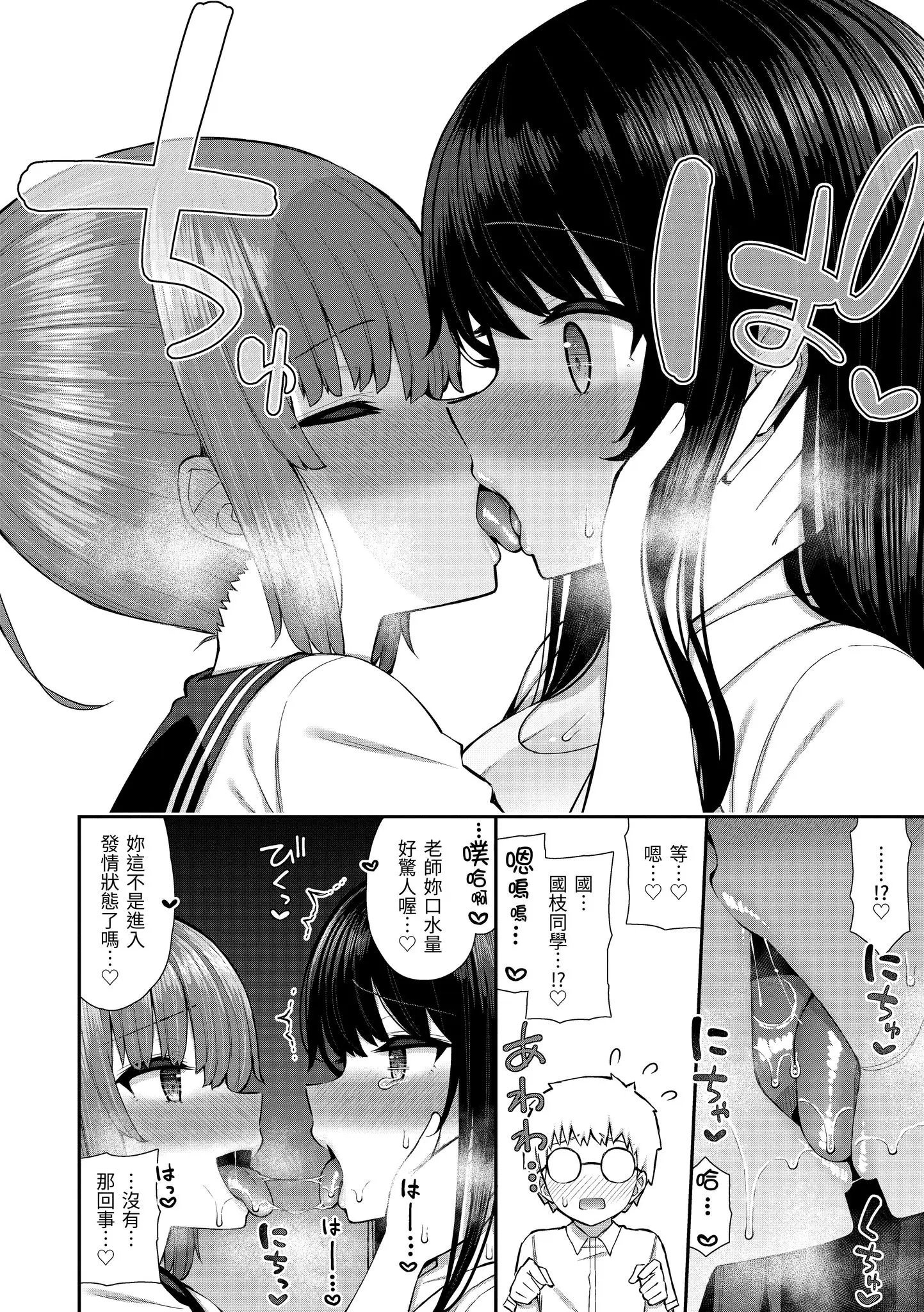 Page 88 of manga 夢寐以求初體驗 (decensored)