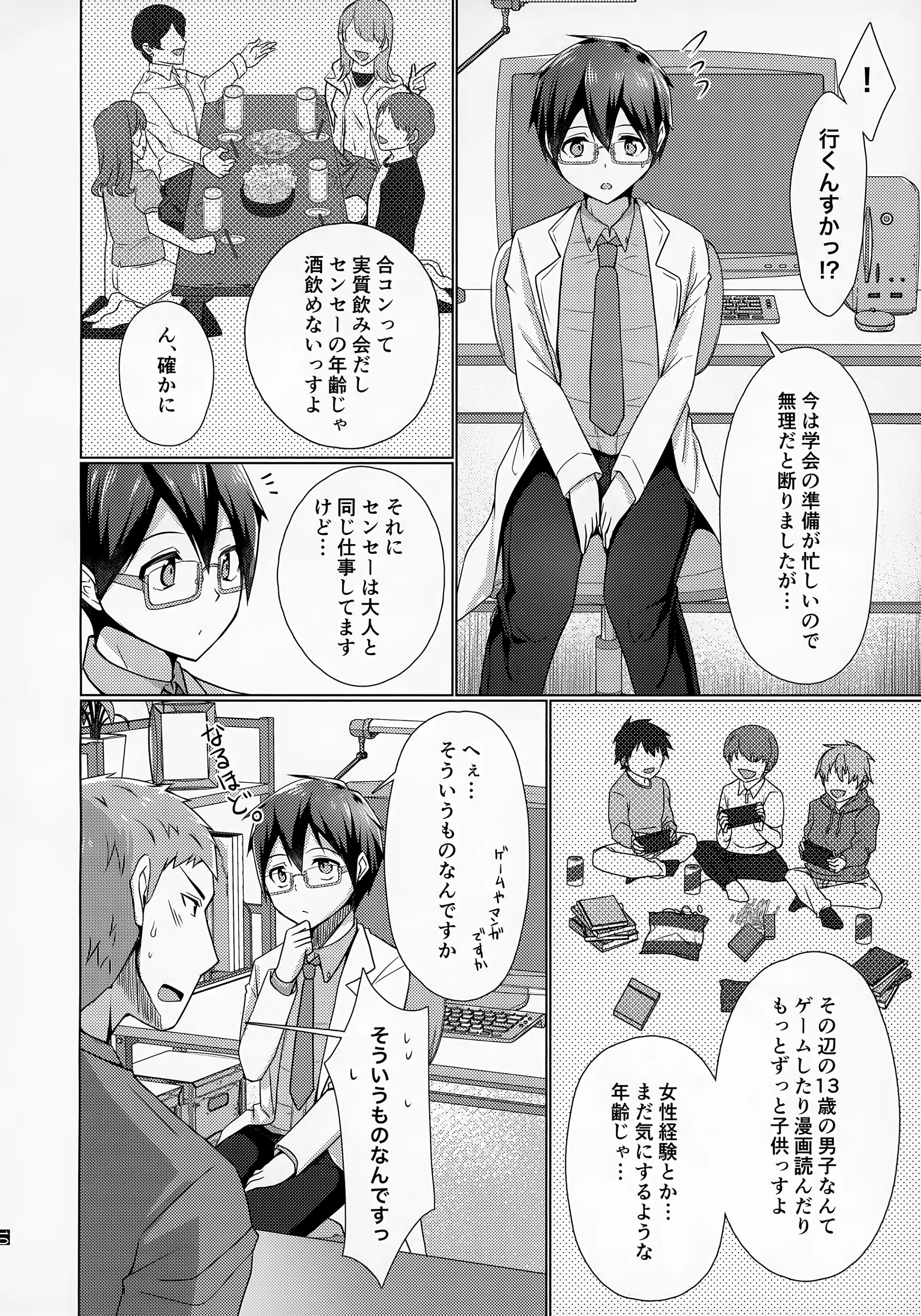 Page 11 of doujinshi Ore no Kayou Daigaku ni 13-sai no Sensei ga Iru no Daga!!