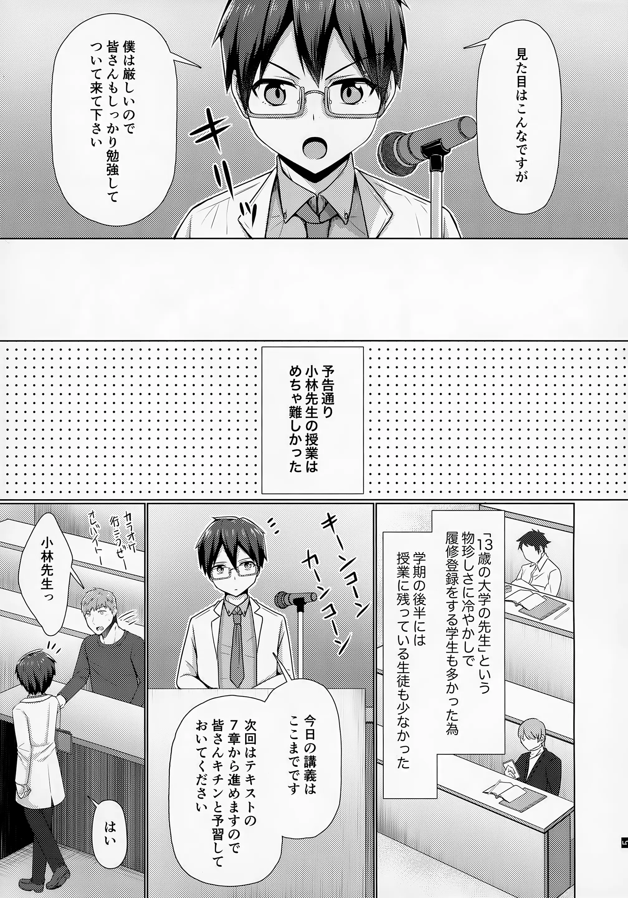 Page 6 of doujinshi Ore no Kayou Daigaku ni 13-sai no Sensei ga Iru no Daga!!