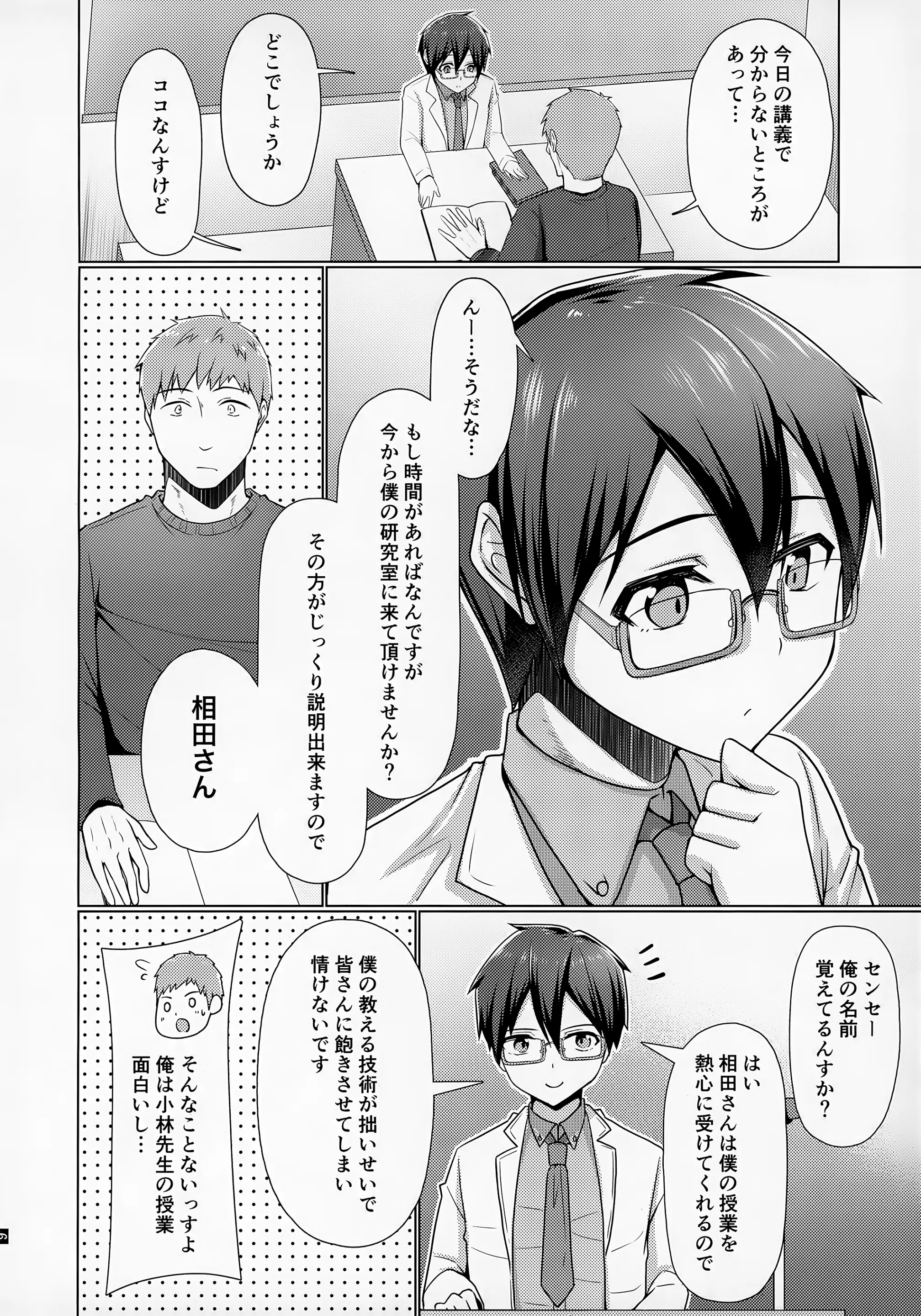 Page 7 of doujinshi Ore no Kayou Daigaku ni 13-sai no Sensei ga Iru no Daga!!