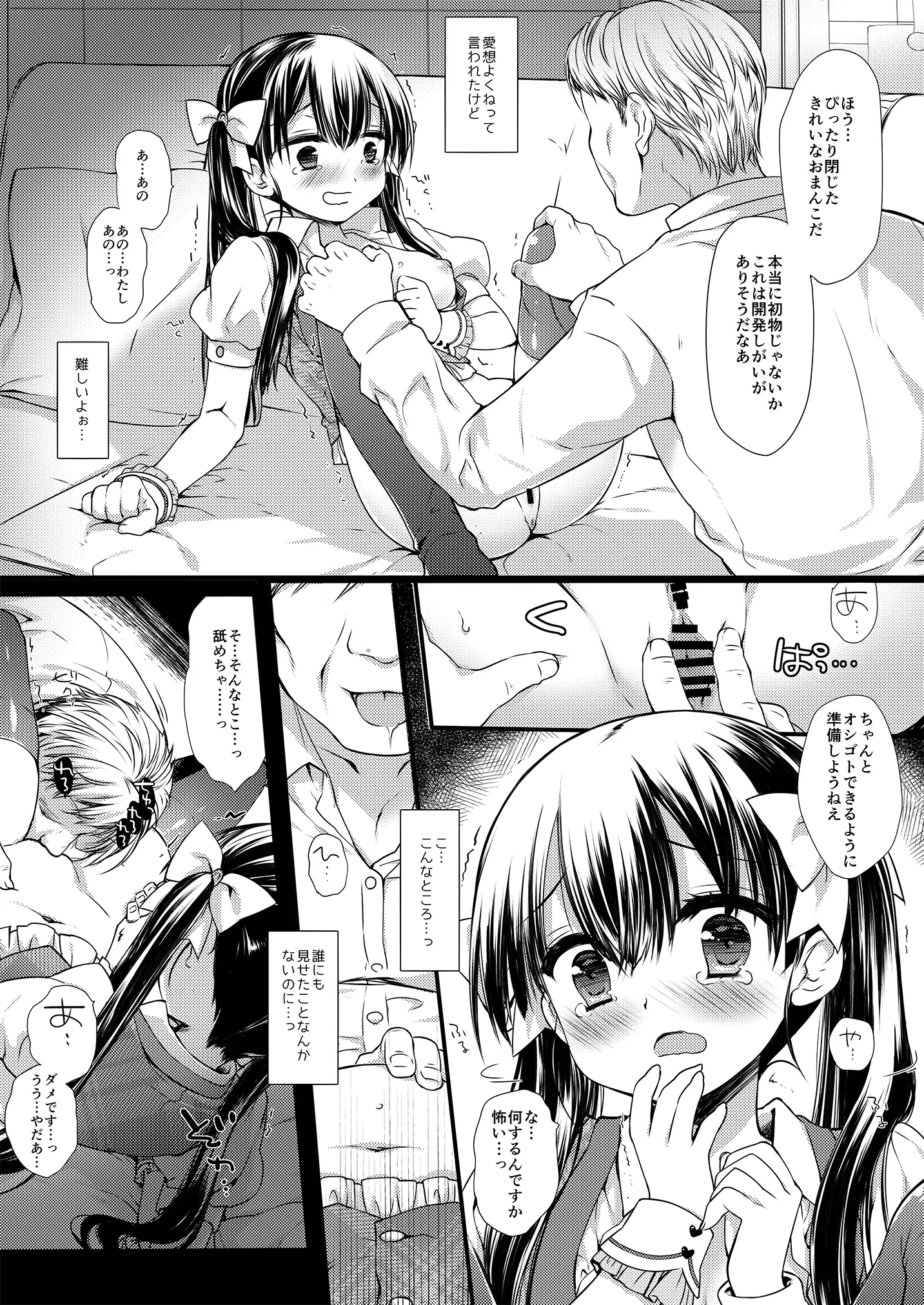 Page 11 of doujinshi Shinjin Idol Kyousei Makura Eigyou Soushuuhen Miyasu Risa Side