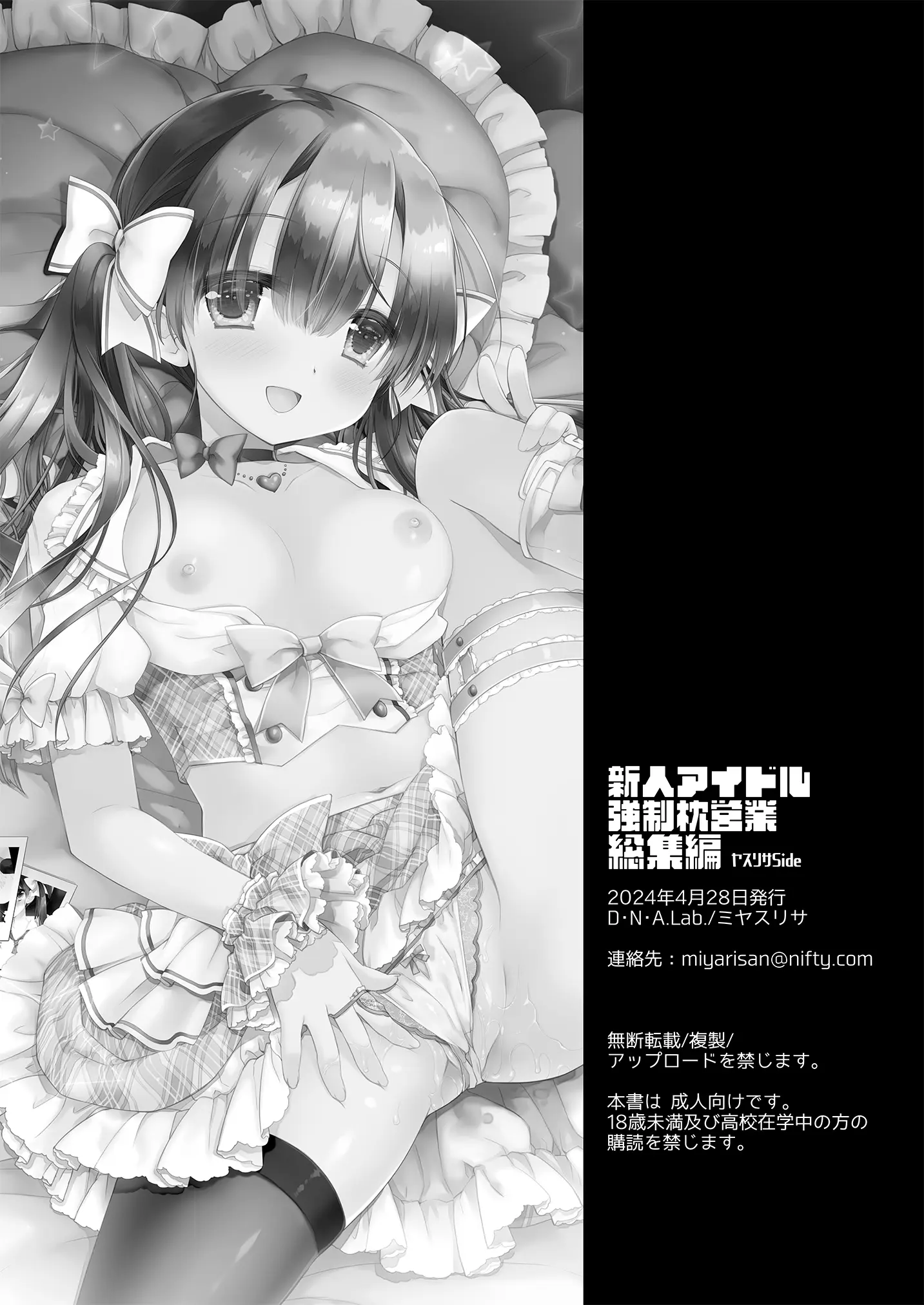 Page 110 of doujinshi Shinjin Idol Kyousei Makura Eigyou Soushuuhen Miyasu Risa Side