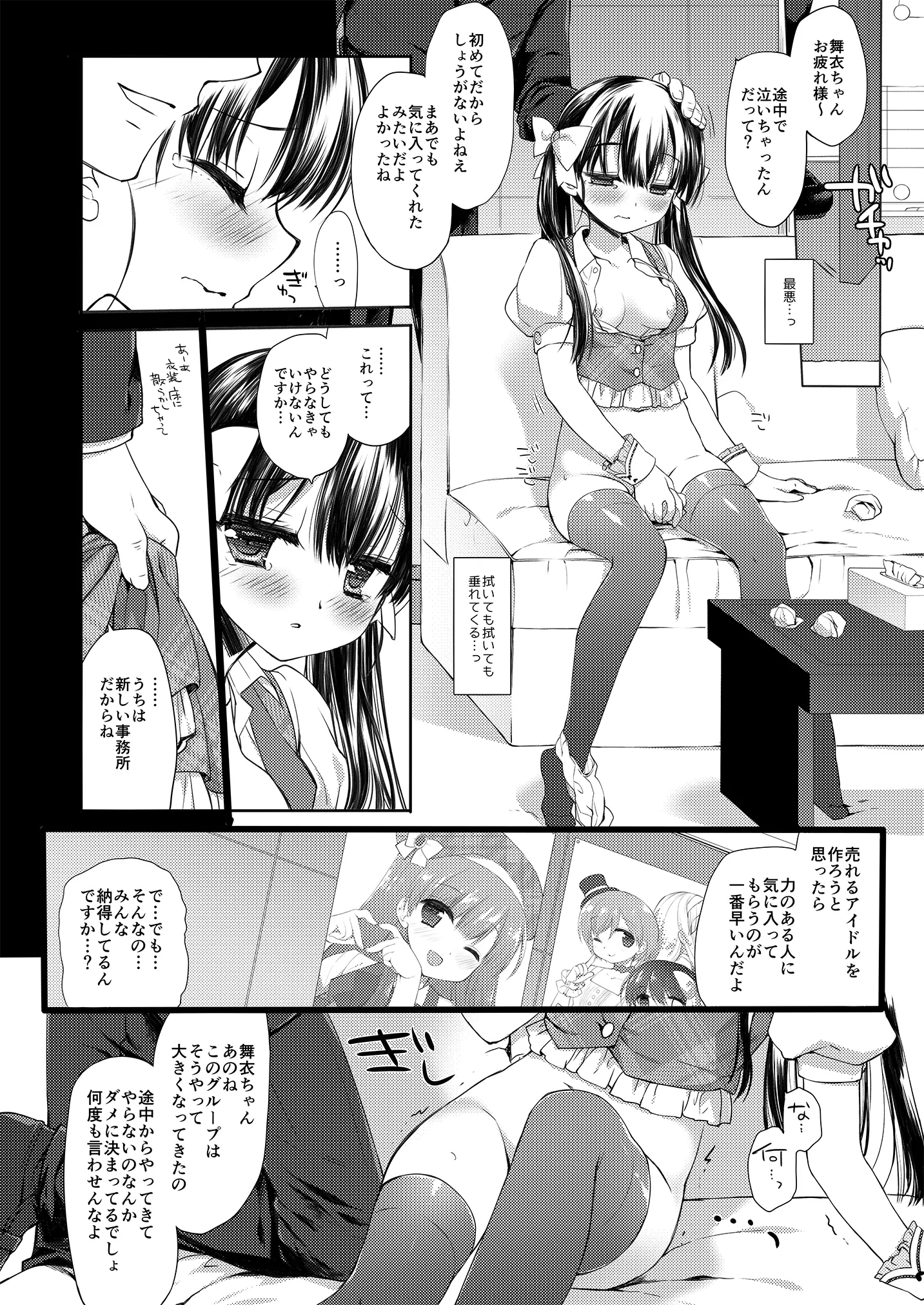 Page 18 of doujinshi Shinjin Idol Kyousei Makura Eigyou Soushuuhen Miyasu Risa Side