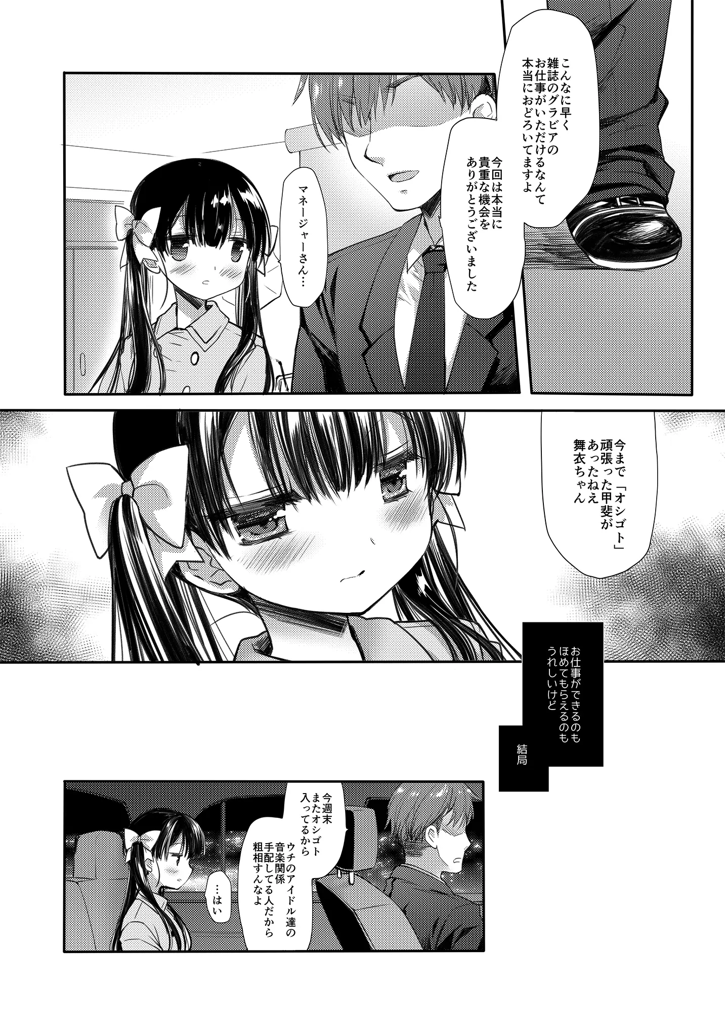 Page 42 of doujinshi Shinjin Idol Kyousei Makura Eigyou Soushuuhen Miyasu Risa Side