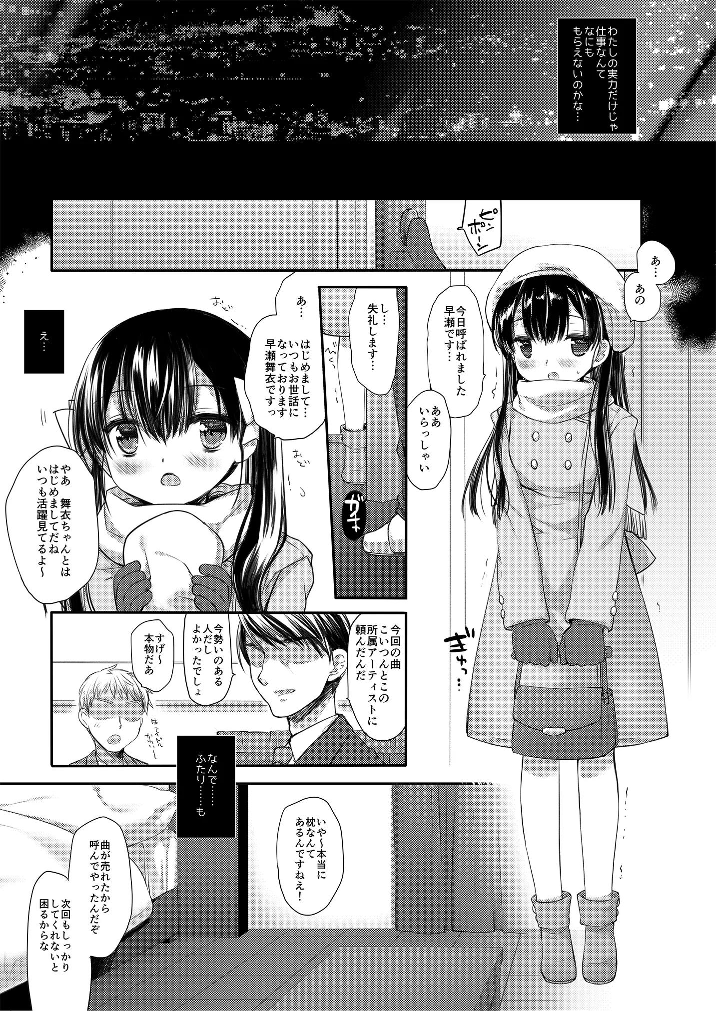 Page 43 of doujinshi Shinjin Idol Kyousei Makura Eigyou Soushuuhen Miyasu Risa Side