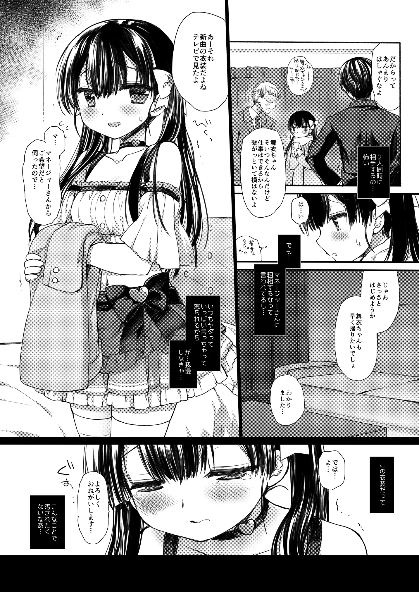 Page 44 of doujinshi Shinjin Idol Kyousei Makura Eigyou Soushuuhen Miyasu Risa Side