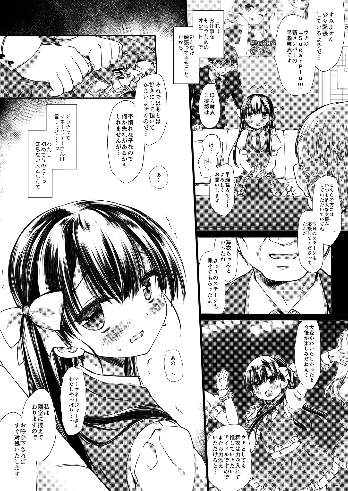 Page 7 of doujinshi Shinjin Idol Kyousei Makura Eigyou Soushuuhen Miyasu Risa Side