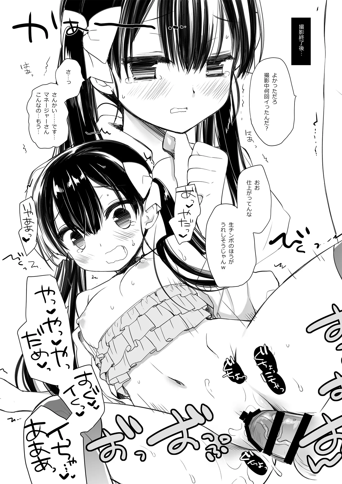 Page 61 of doujinshi Shinjin Idol Kyousei Makura Eigyou Soushuuhen Miyasu Risa Side