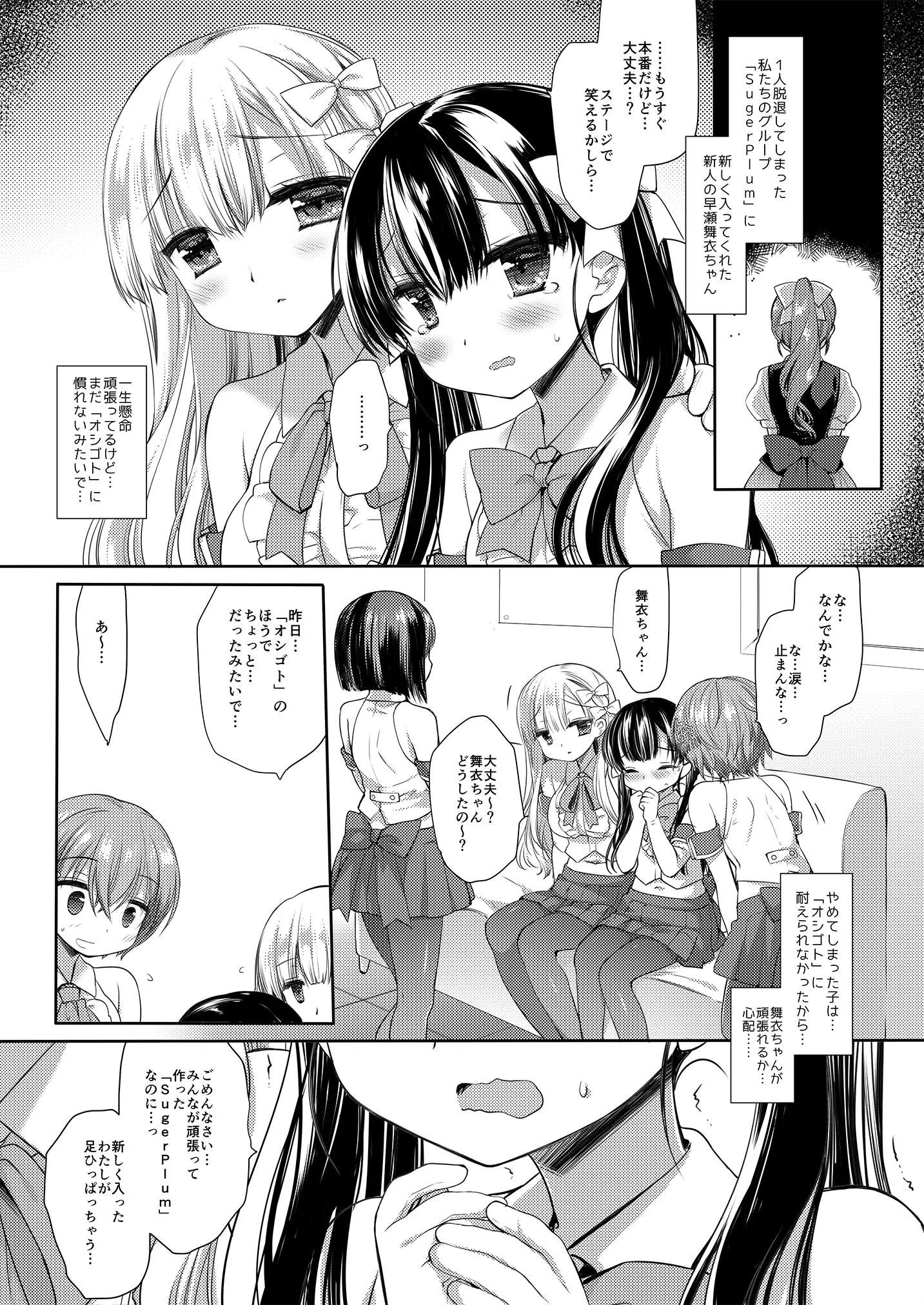 Page 67 of doujinshi Shinjin Idol Kyousei Makura Eigyou Soushuuhen Miyasu Risa Side