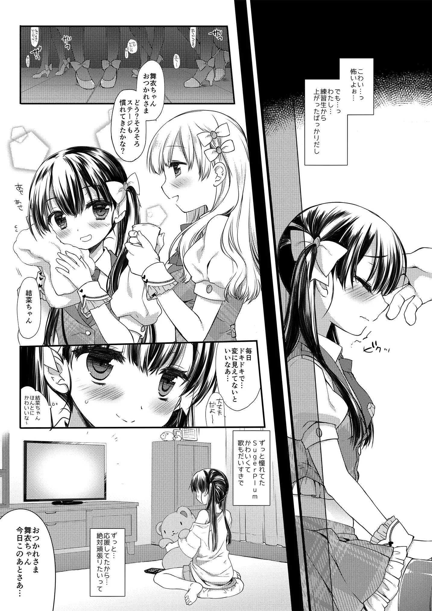 Page 8 of doujinshi Shinjin Idol Kyousei Makura Eigyou Soushuuhen Miyasu Risa Side