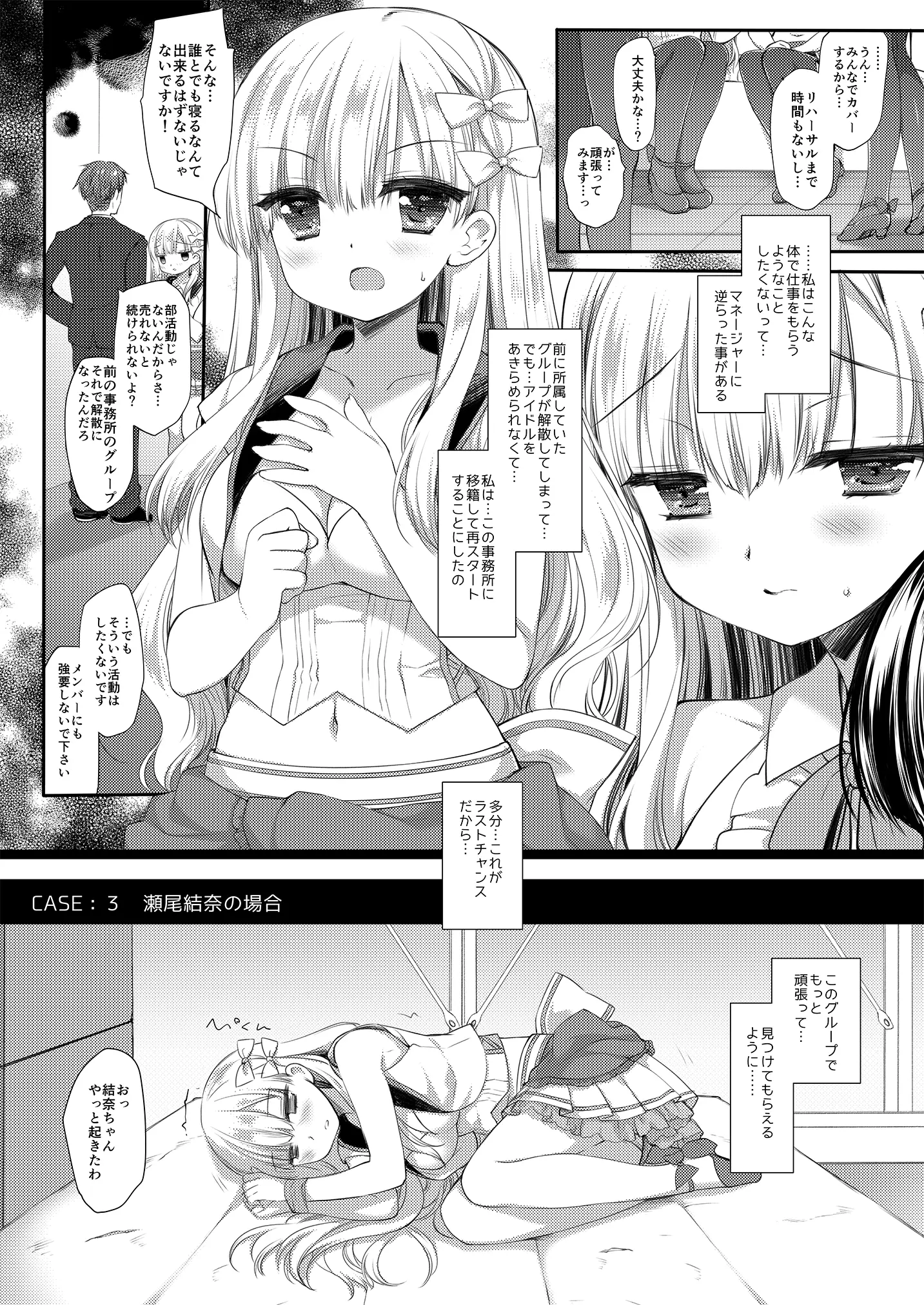 Page 73 of doujinshi Shinjin Idol Kyousei Makura Eigyou Soushuuhen Miyasu Risa Side