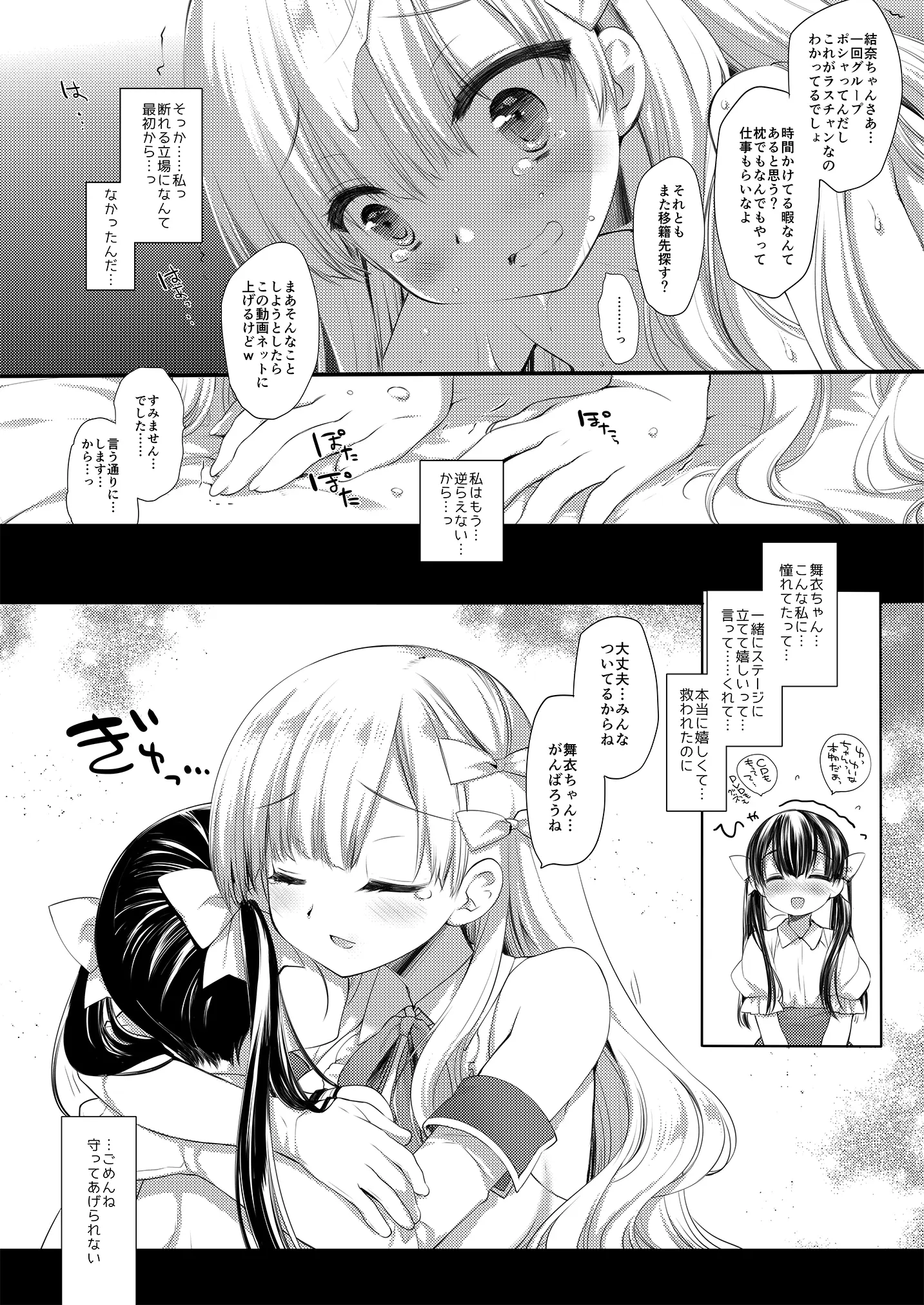 Page 78 of doujinshi Shinjin Idol Kyousei Makura Eigyou Soushuuhen Miyasu Risa Side