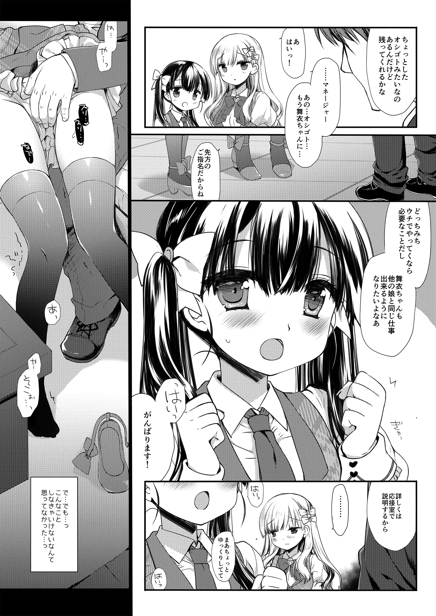 Page 9 of doujinshi Shinjin Idol Kyousei Makura Eigyou Soushuuhen Miyasu Risa Side