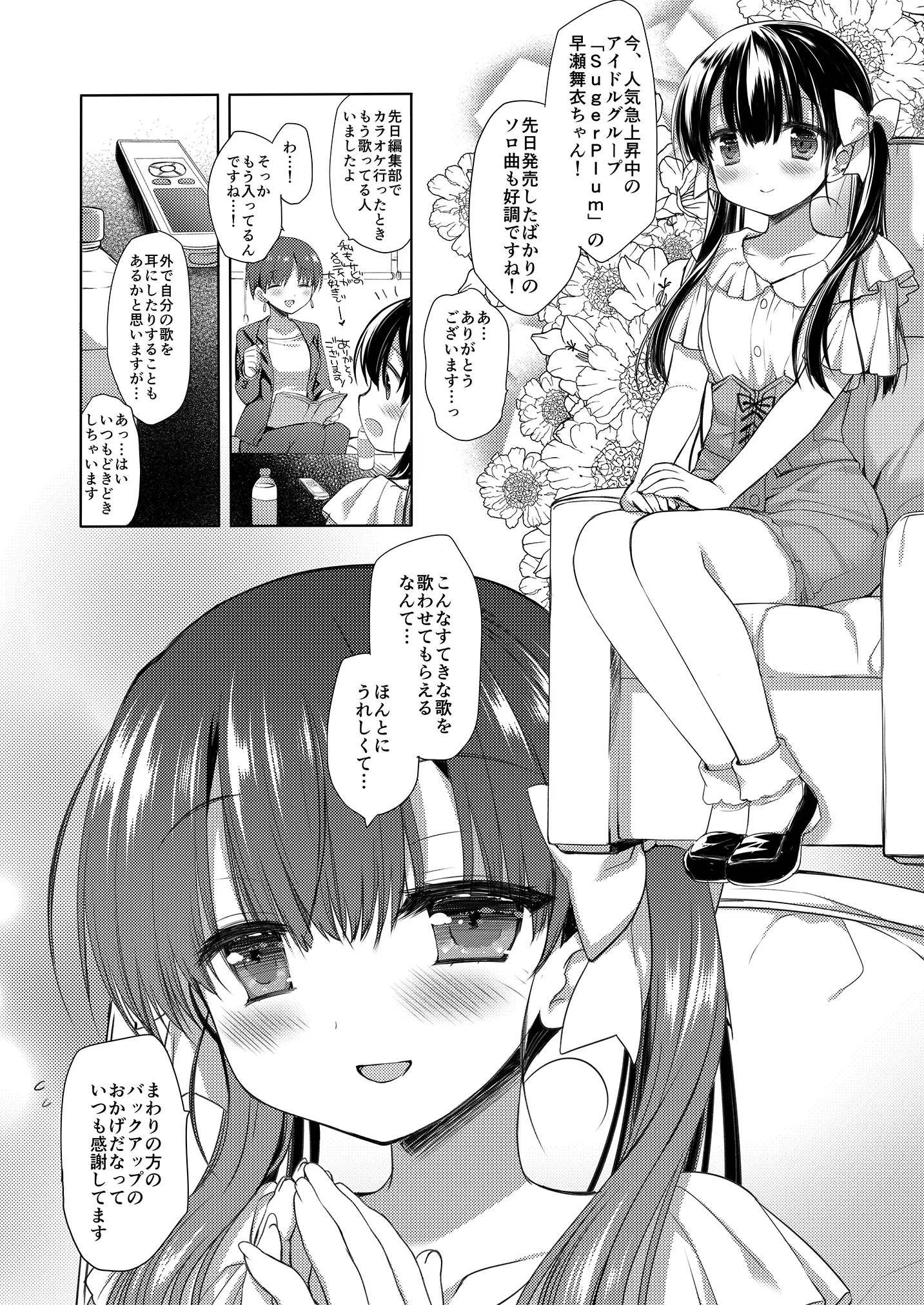 Page 81 of doujinshi Shinjin Idol Kyousei Makura Eigyou Soushuuhen Miyasu Risa Side