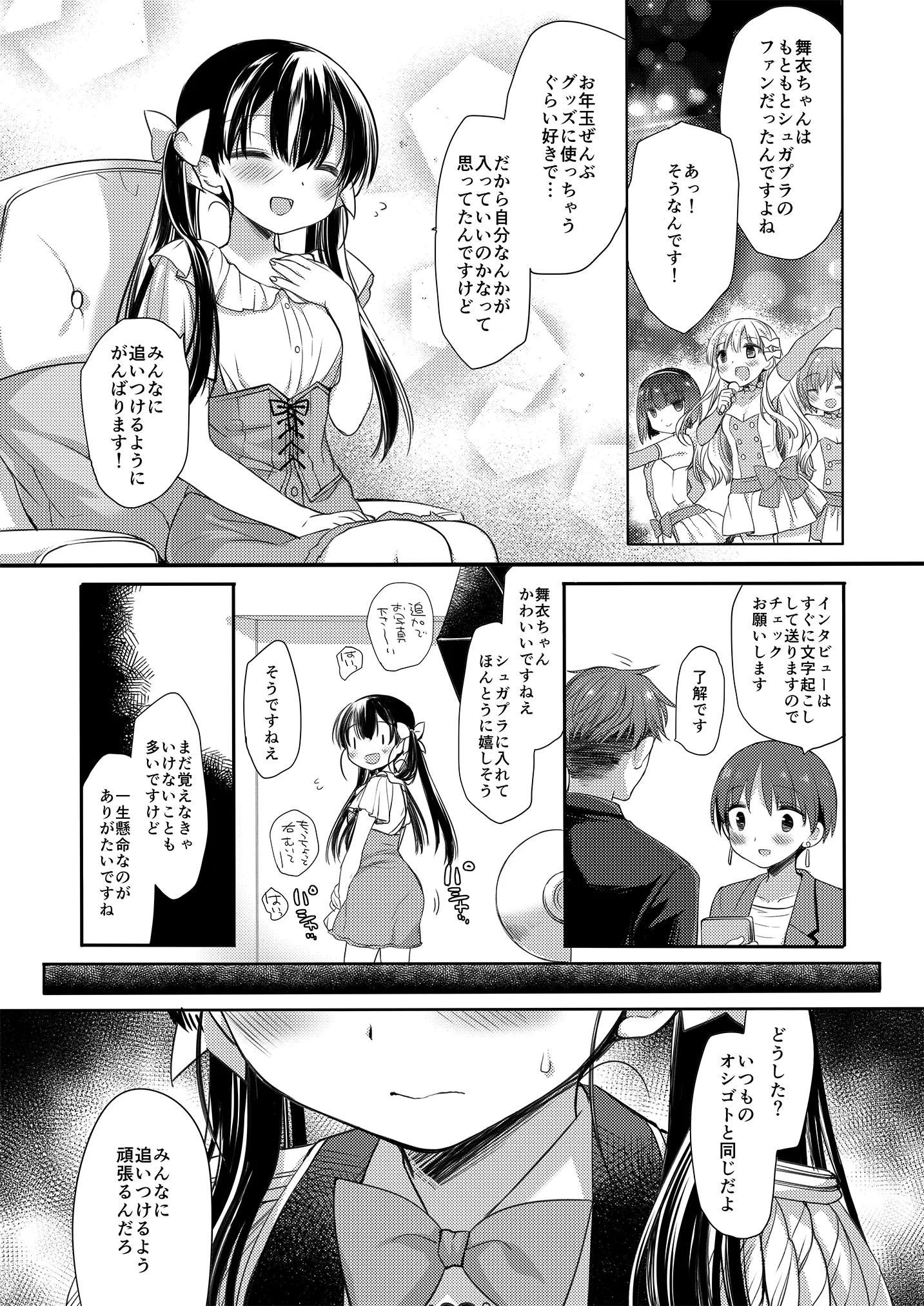 Page 82 of doujinshi Shinjin Idol Kyousei Makura Eigyou Soushuuhen Miyasu Risa Side