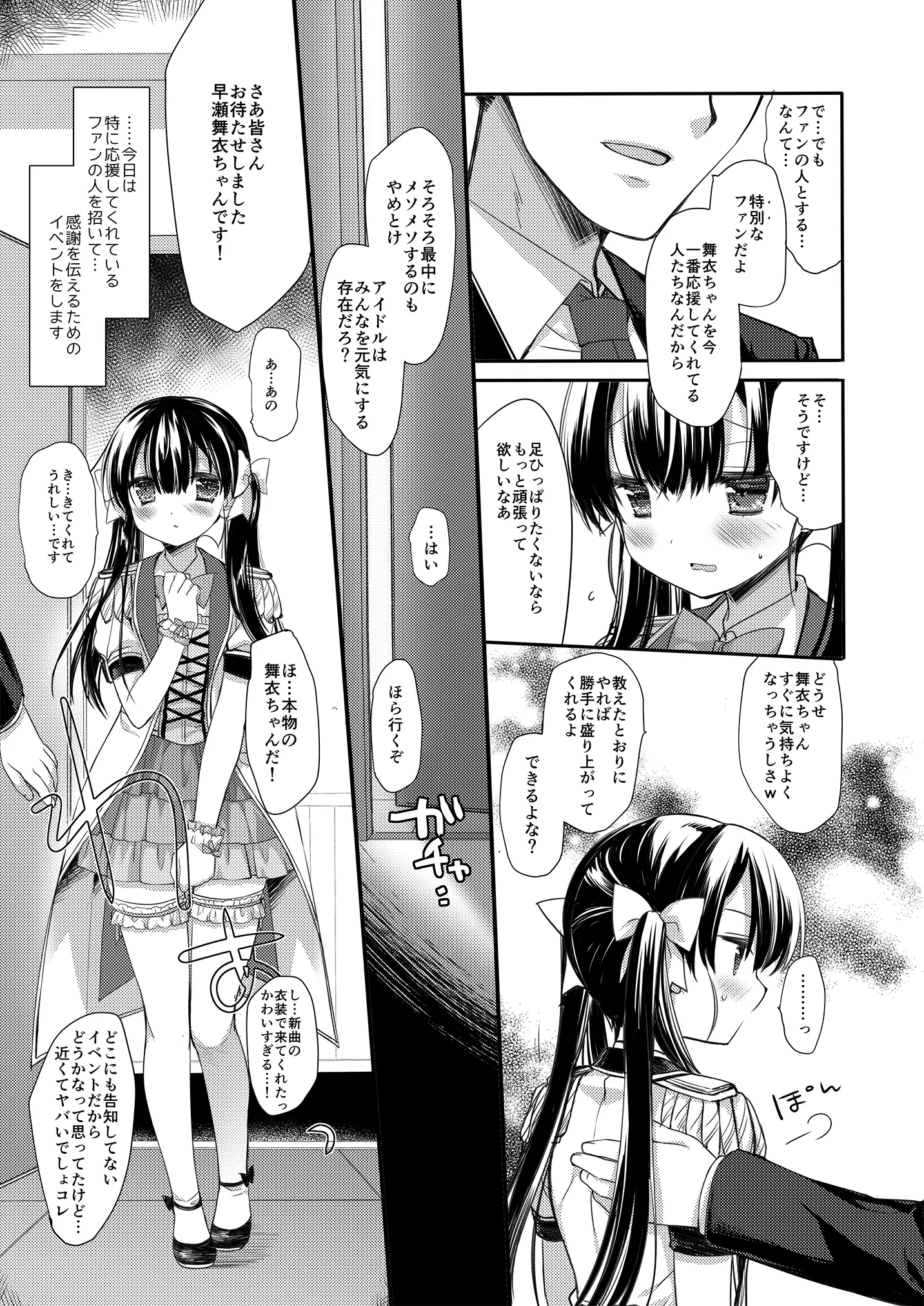 Page 83 of doujinshi Shinjin Idol Kyousei Makura Eigyou Soushuuhen Miyasu Risa Side