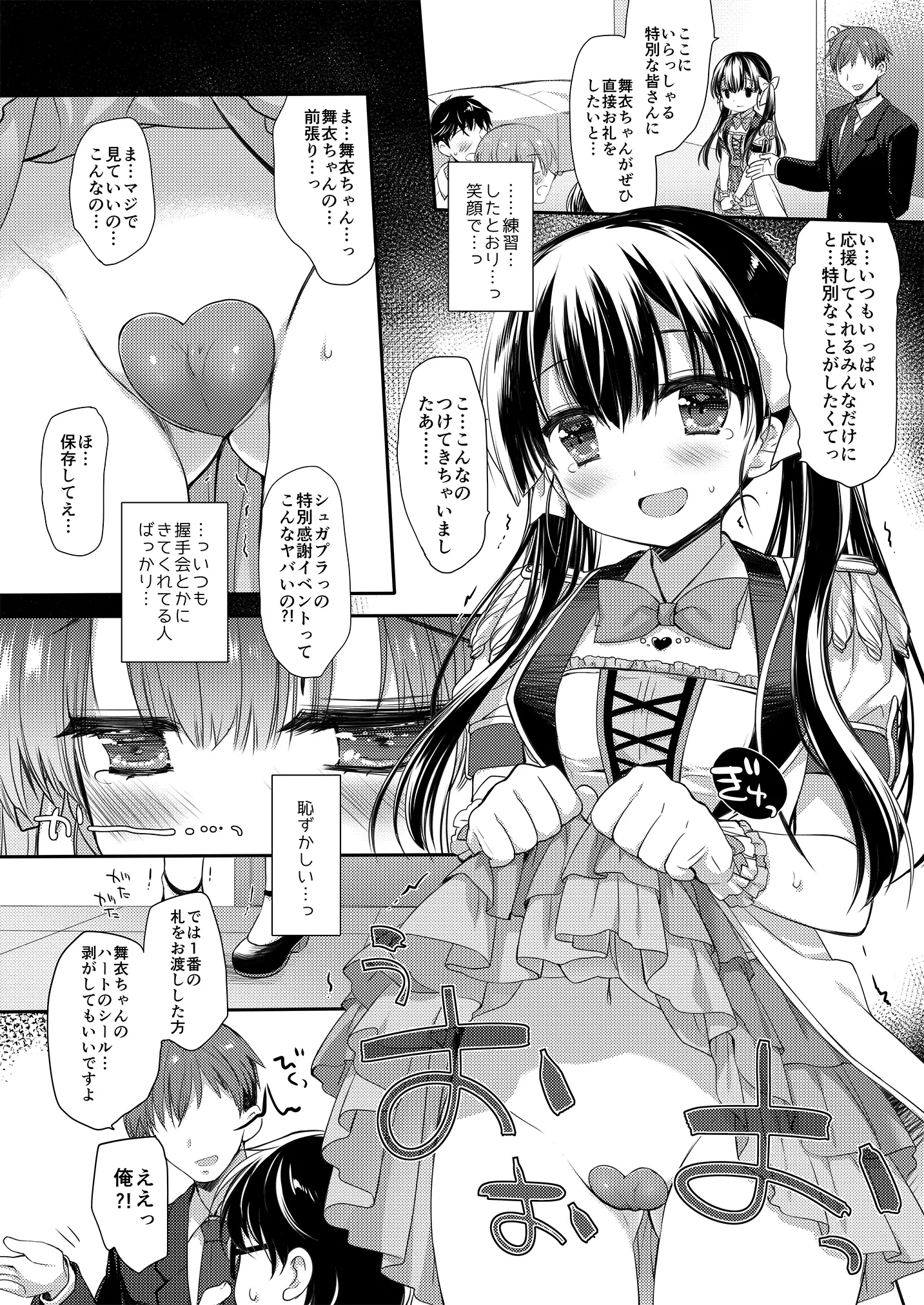 Page 84 of doujinshi Shinjin Idol Kyousei Makura Eigyou Soushuuhen Miyasu Risa Side